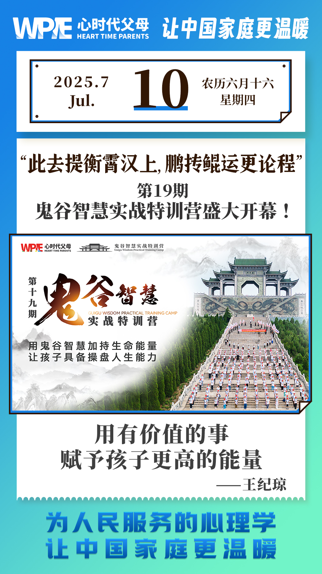 2025-07-10——此去提衡霄汉上，鹏抟鲲运更论程