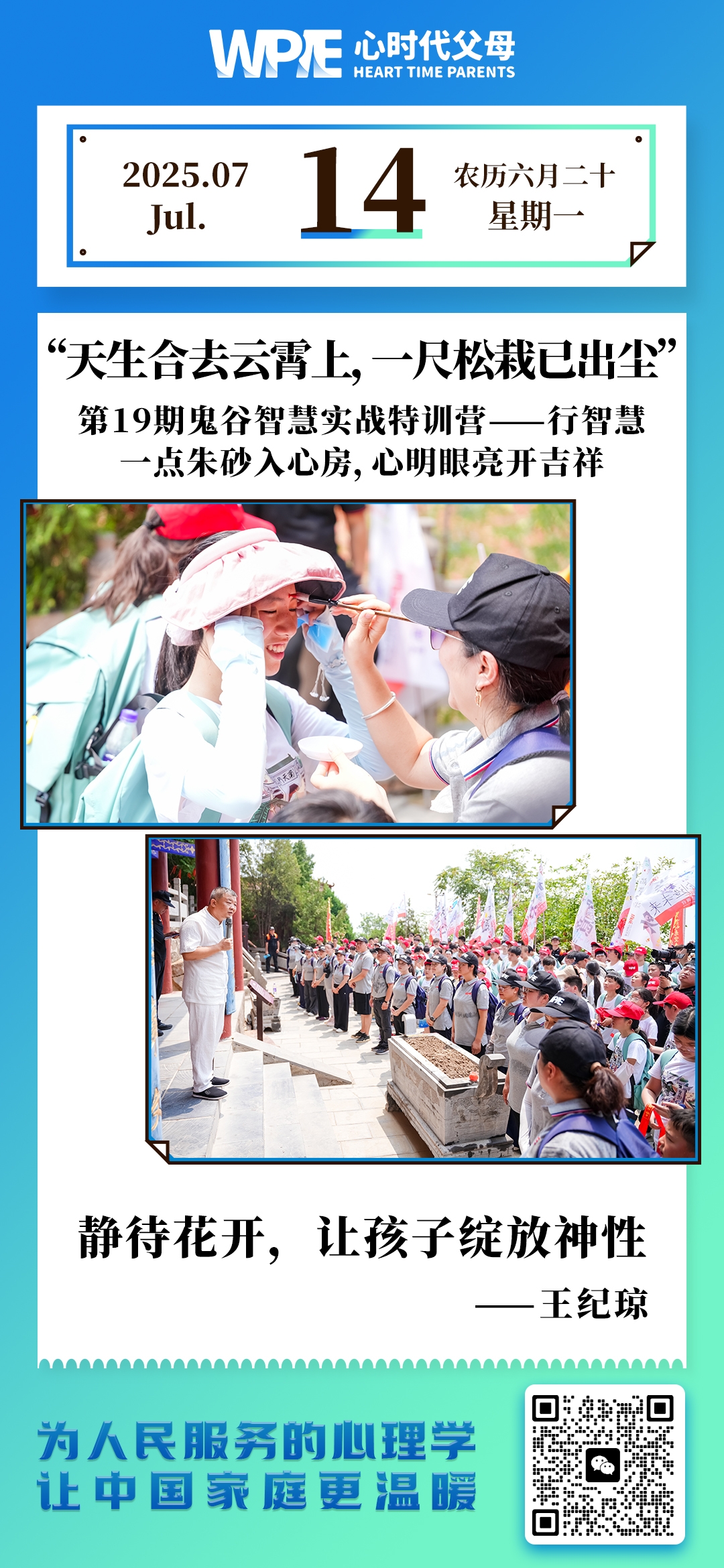 2025-07-14——天生合去云霄上，一尺松栽已出尘