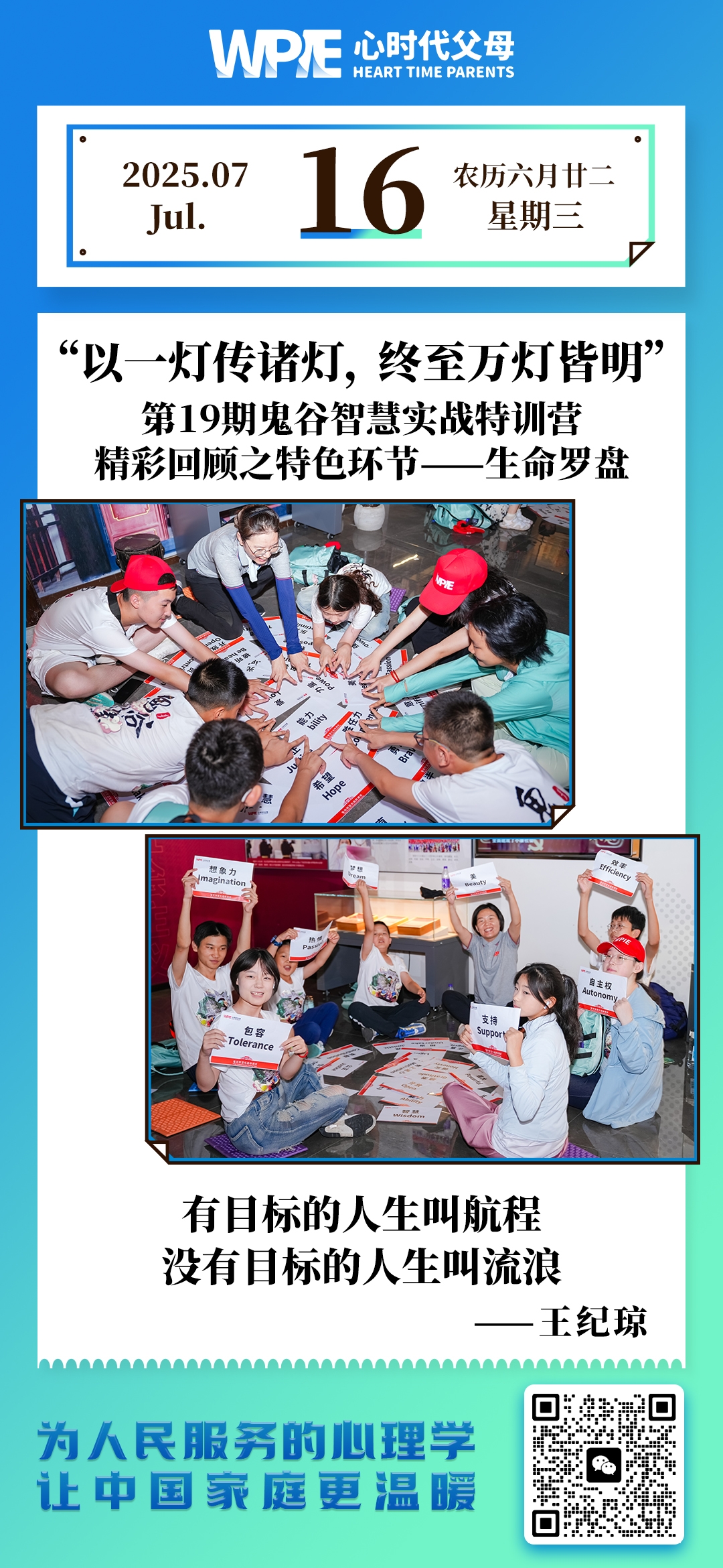 2025-07-16——以一灯传诸灯，终至万灯皆明