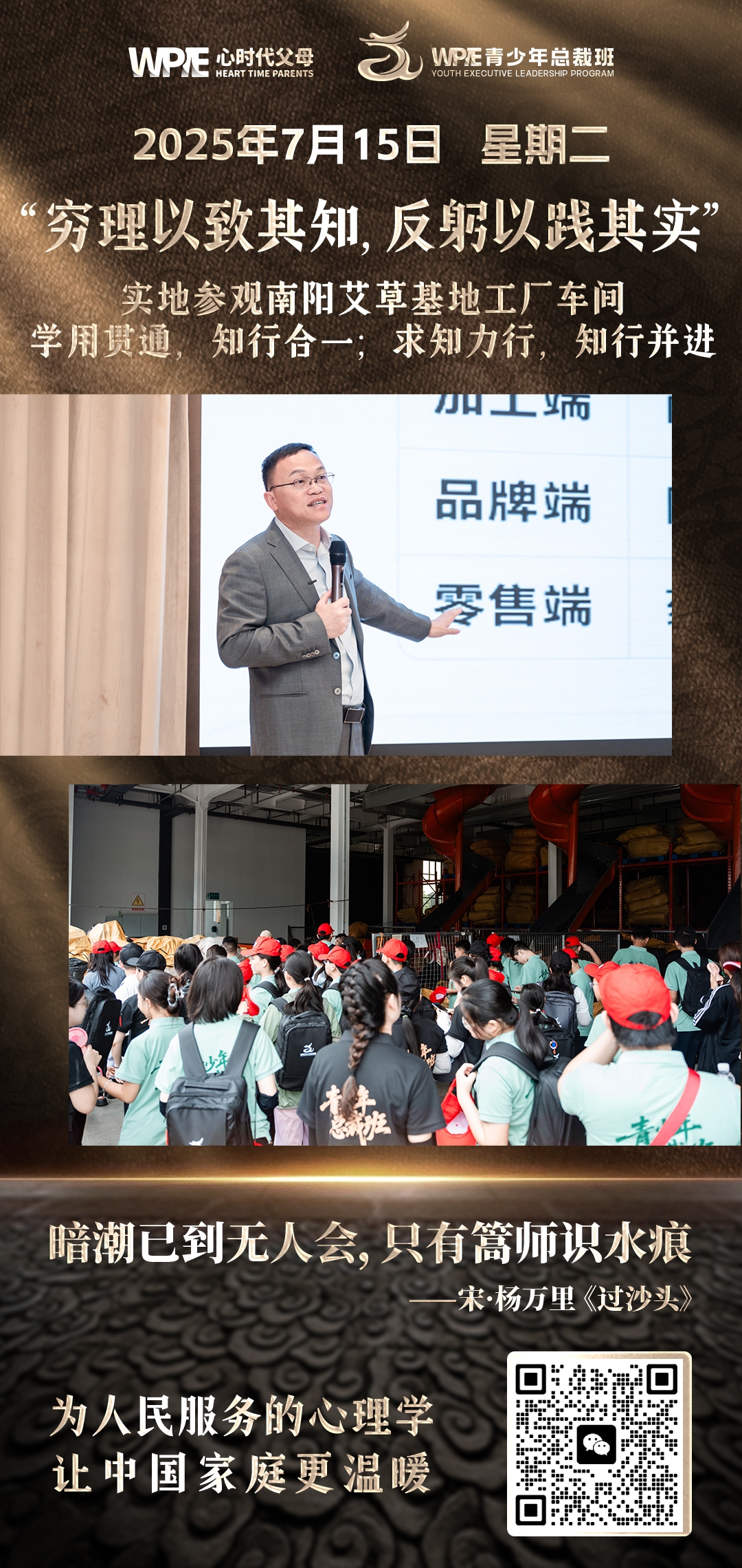 2025-07-15——穷理以致其知，反躬以践其实