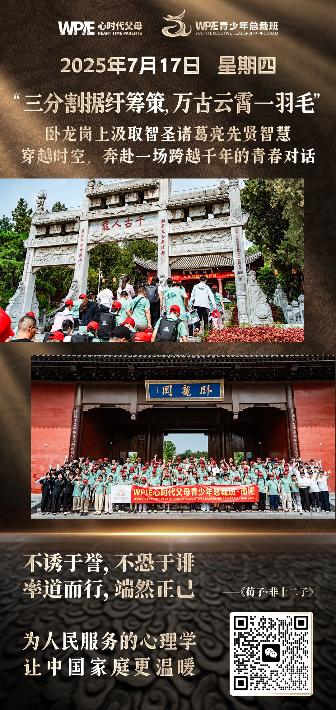 2025-07-17——三分割据纡筹策，万古云霄一羽毛