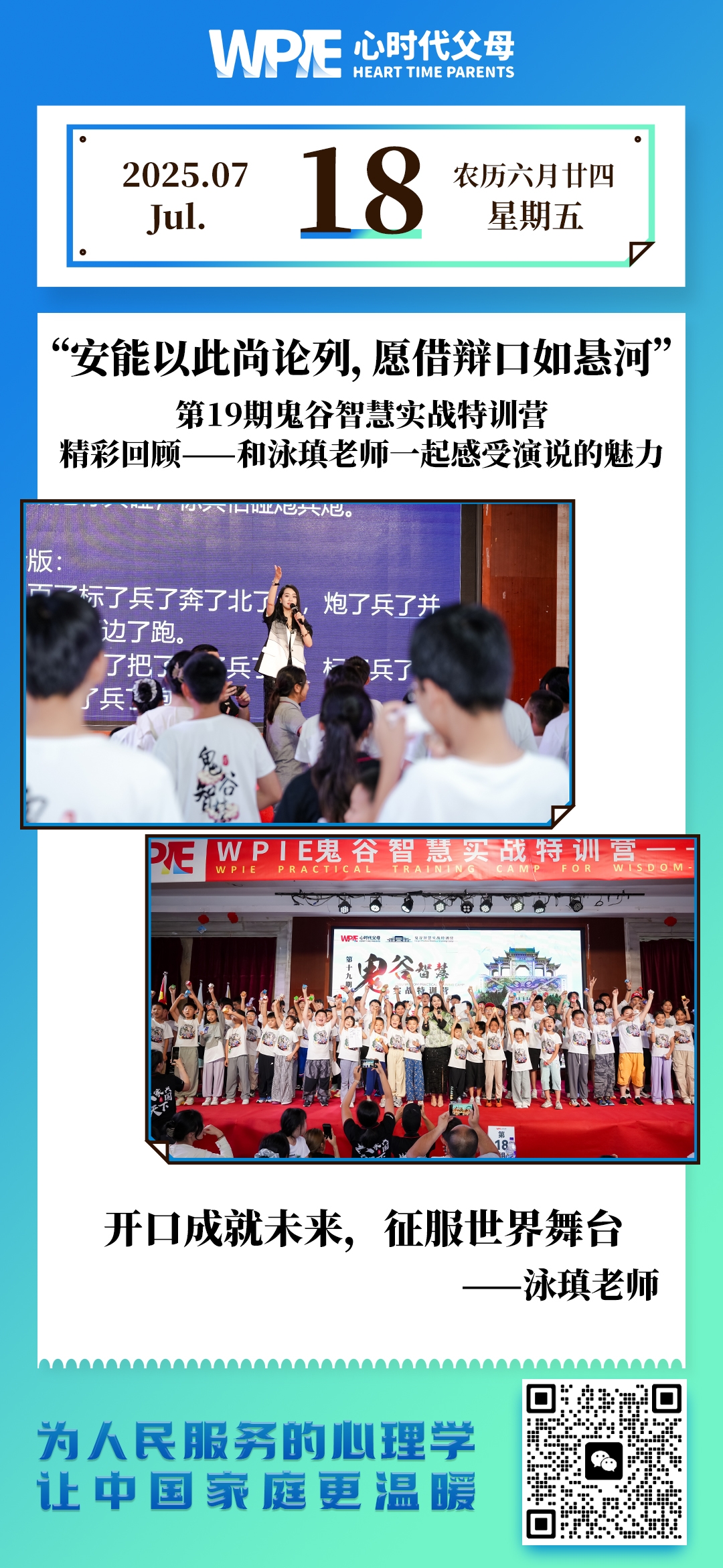 2025-07-18——安能以此尚论列，愿借辩口如悬河