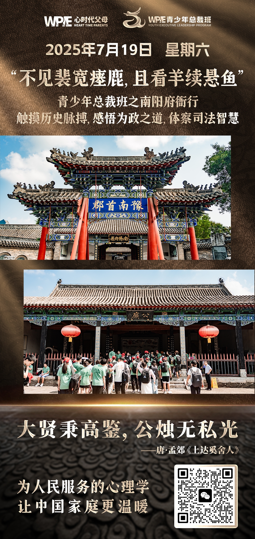 2025-07-19——不见裴宽瘞鹿，且看羊续悬鱼