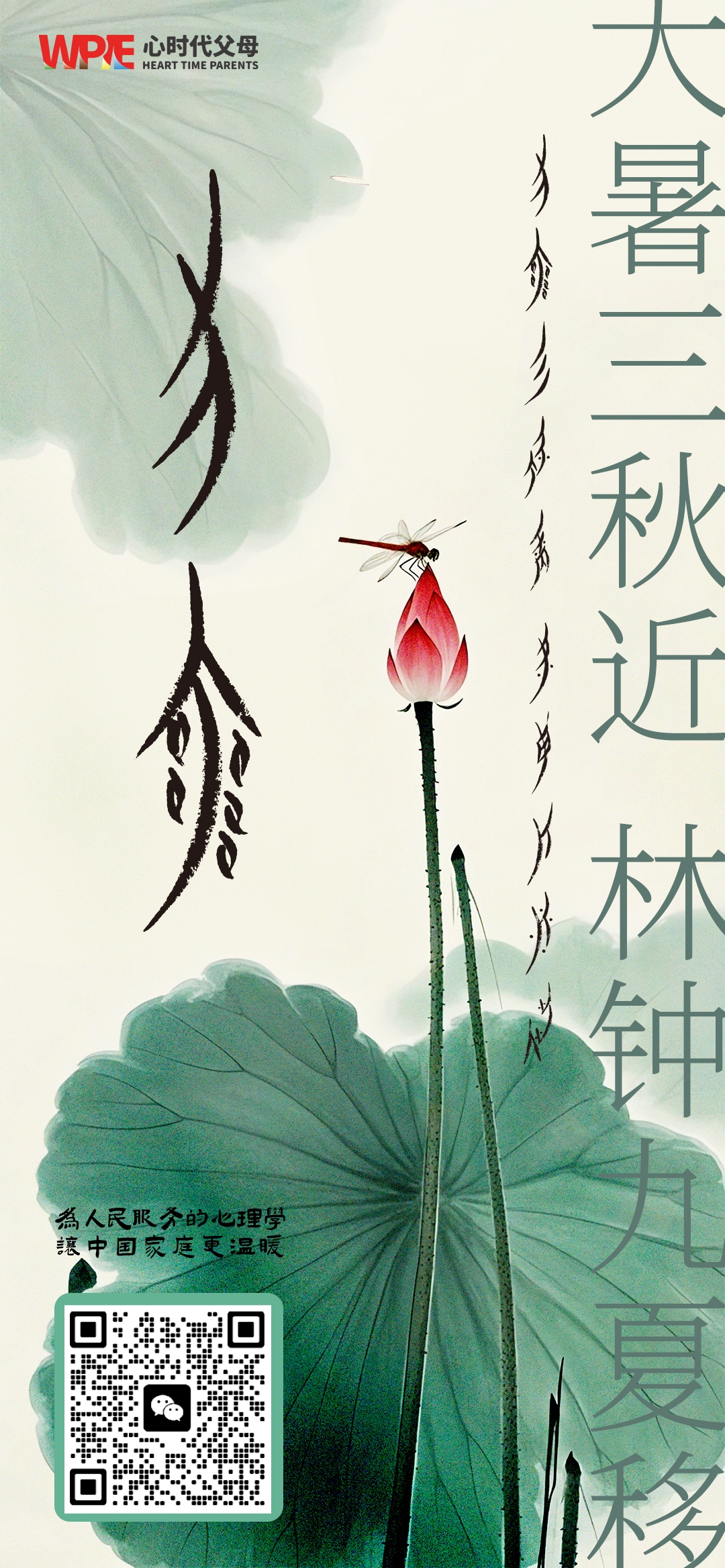 2025-07-22——大暑三秋近，林钟九夏移