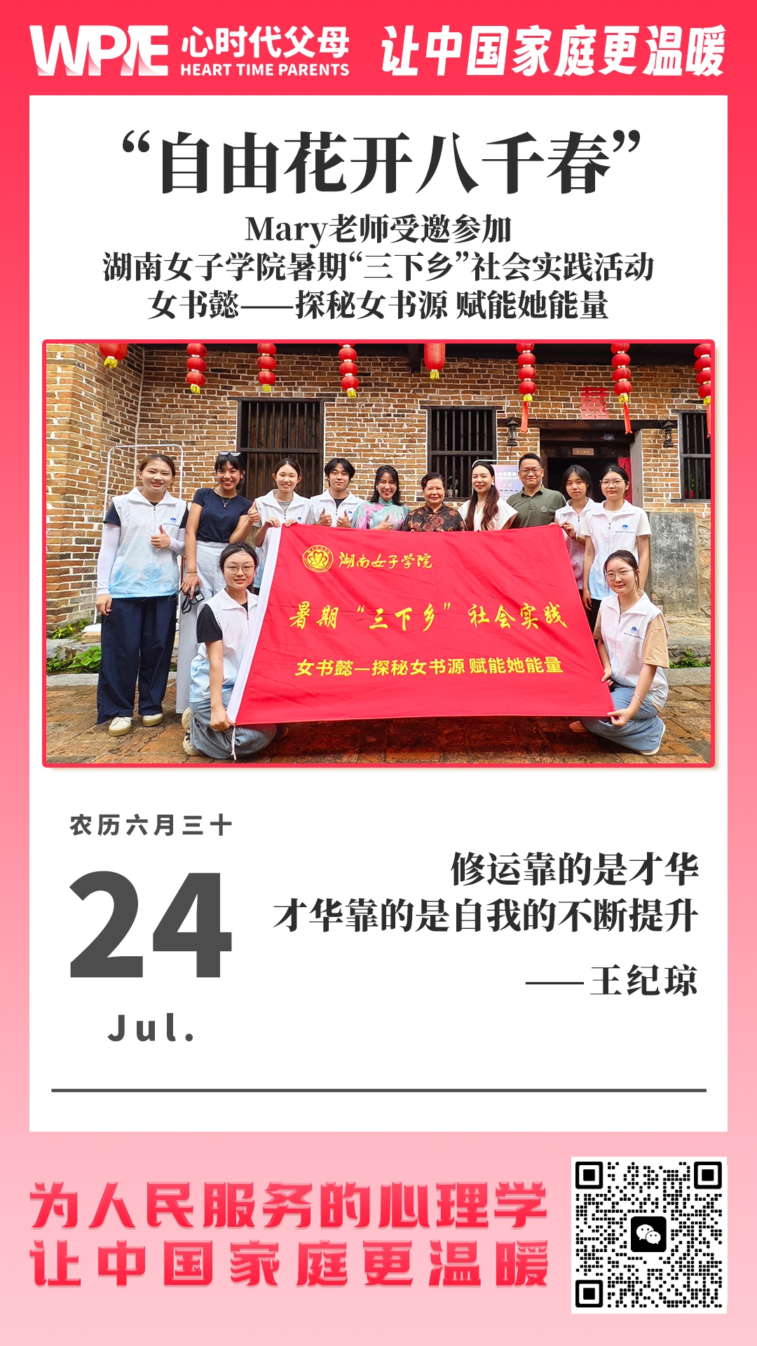 2025-07-24——自由花开八千春