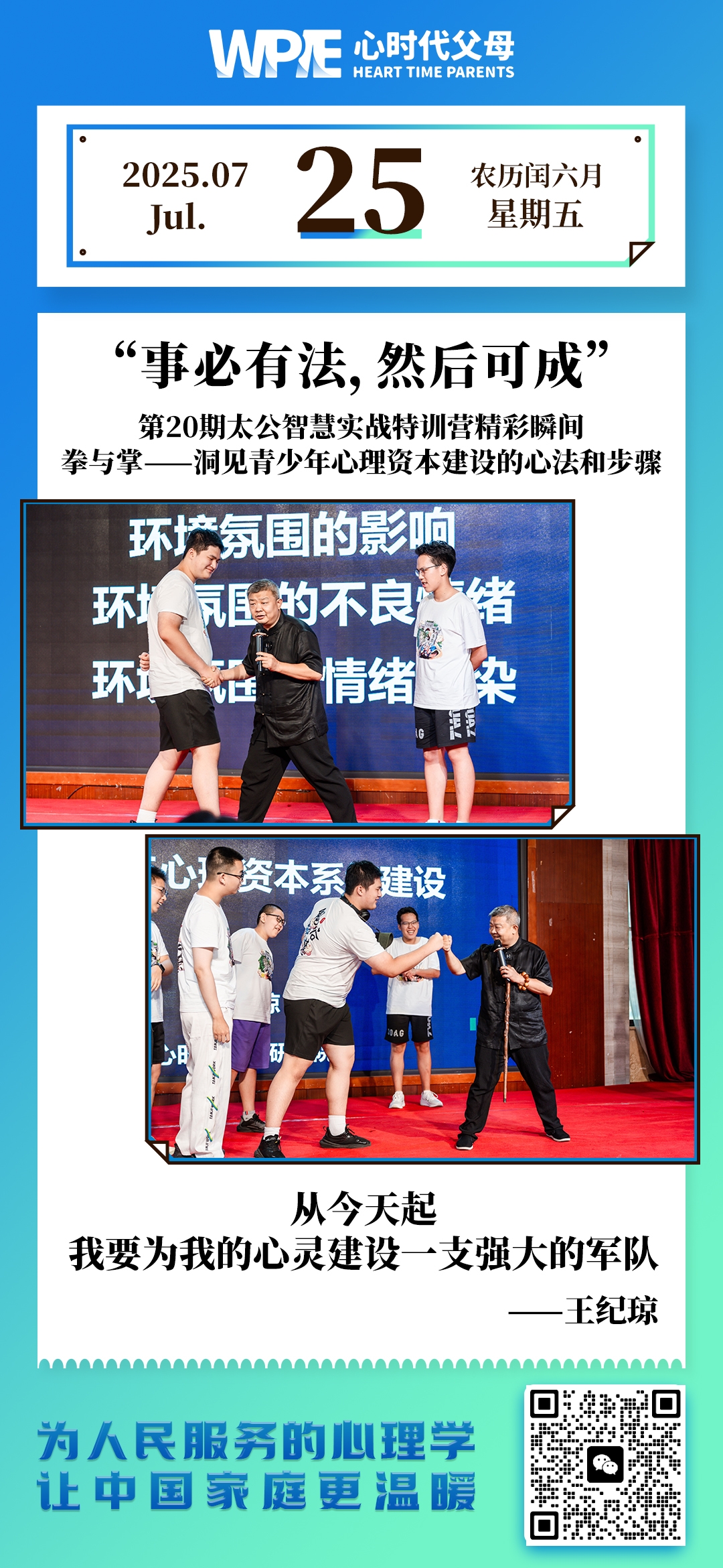 2025-07-25——事必有法，然后可成