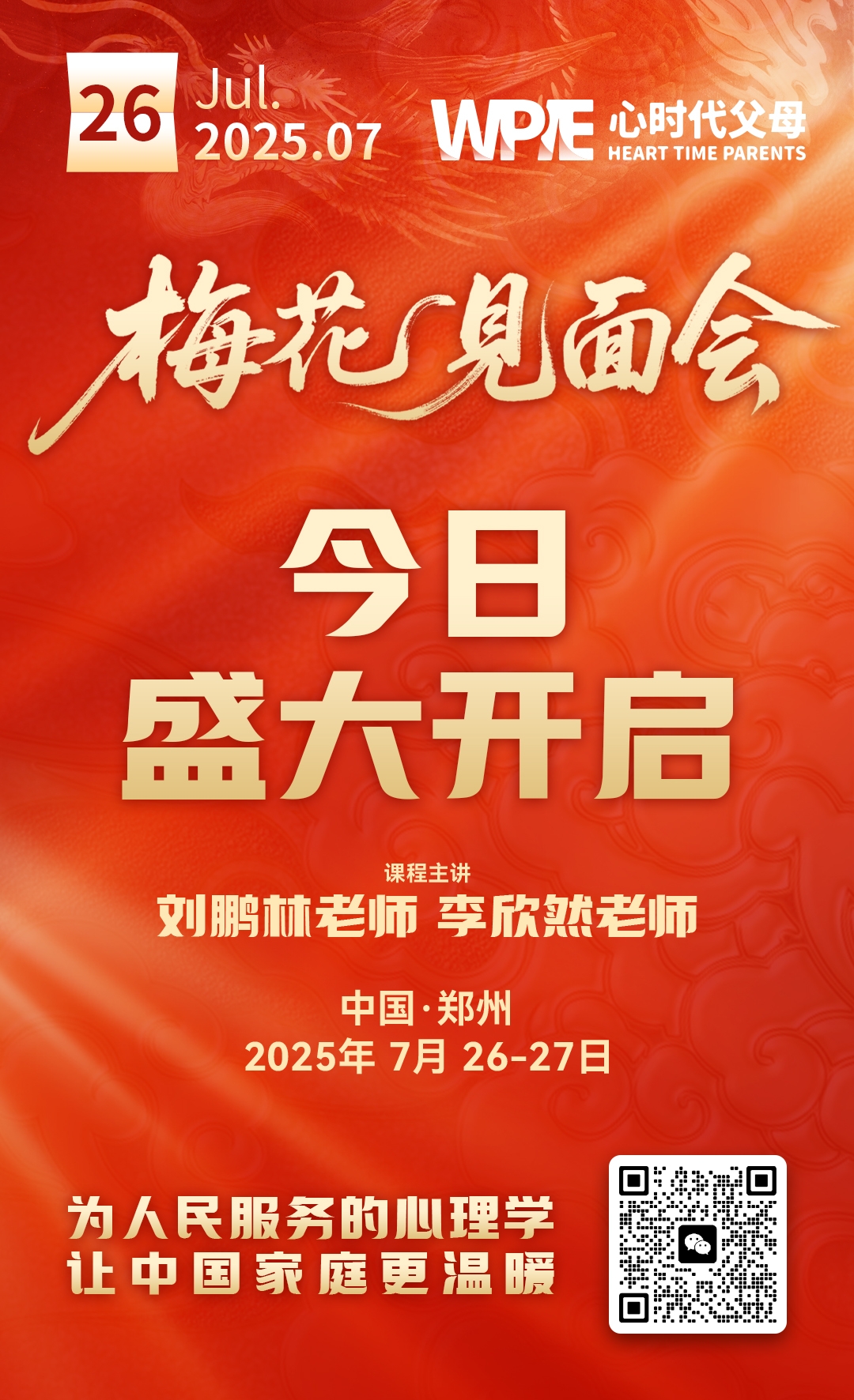 2025-07-26——梅花见面会--今日盛大开启