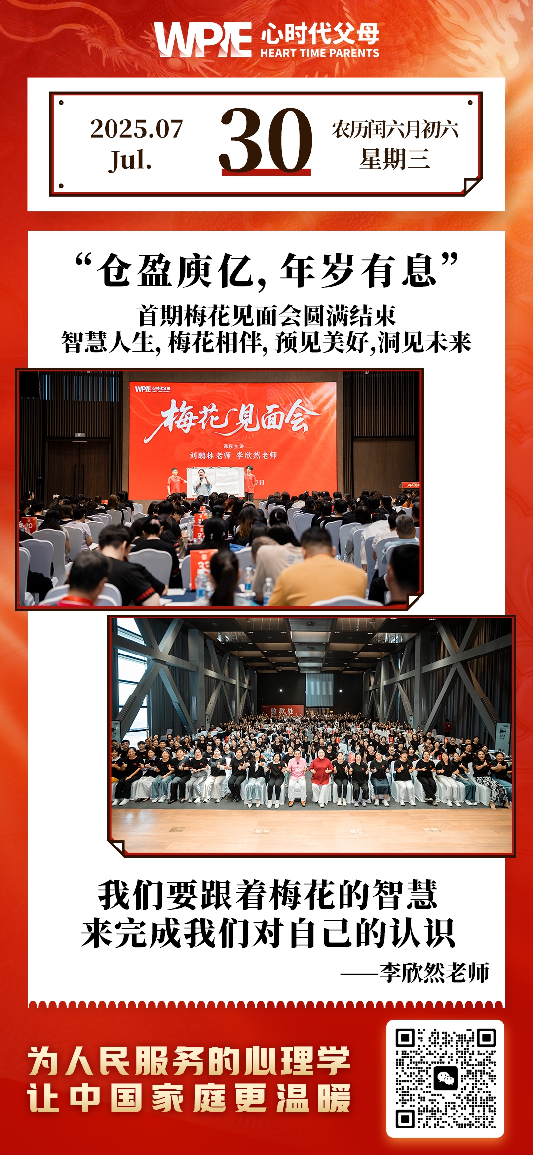 2025-07-30——仓盈庾亿，年岁有息