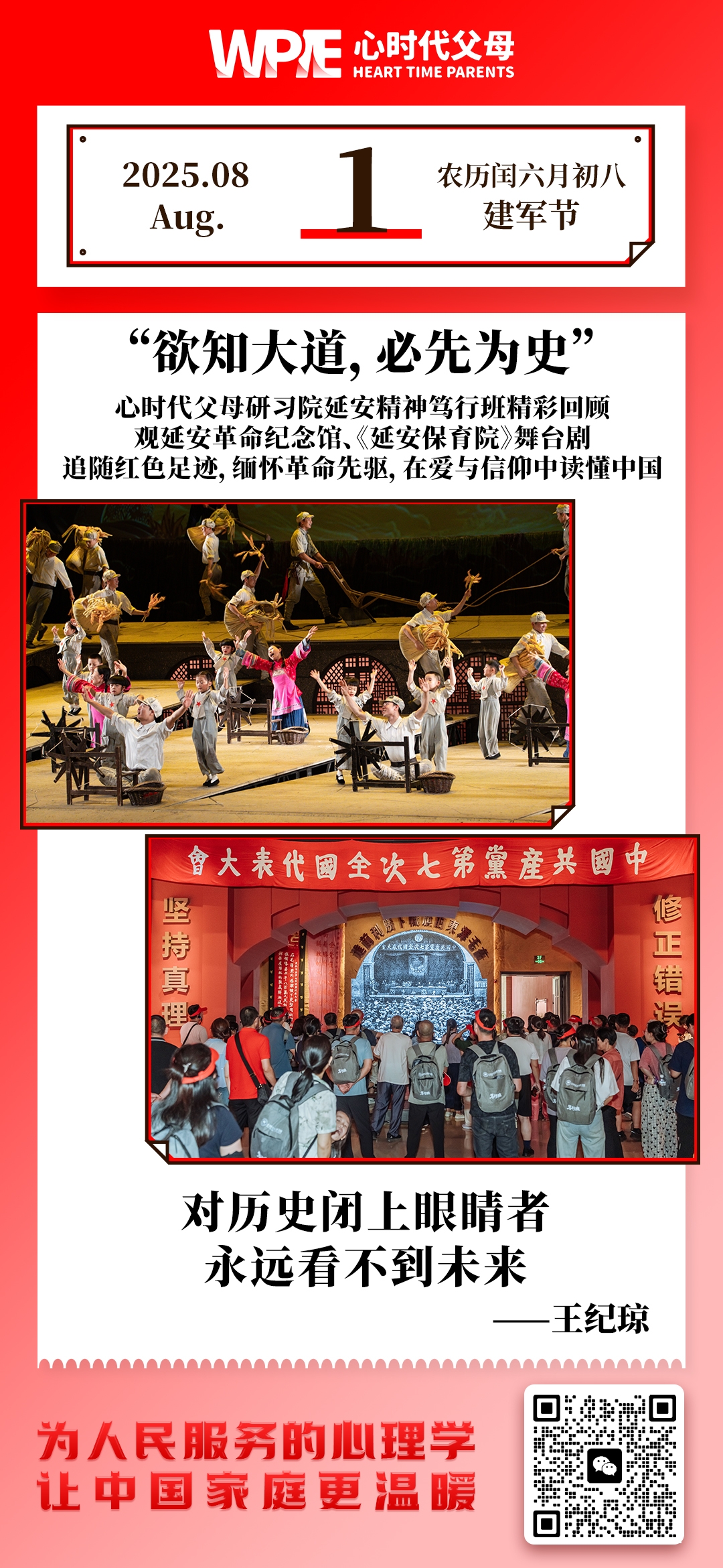 2025-08-01——欲知大道，必先为史