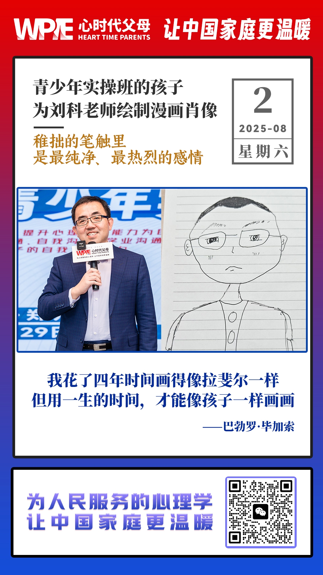 2025-08-02——青少年实操班的孩子为刘科老师绘制漫画肖像