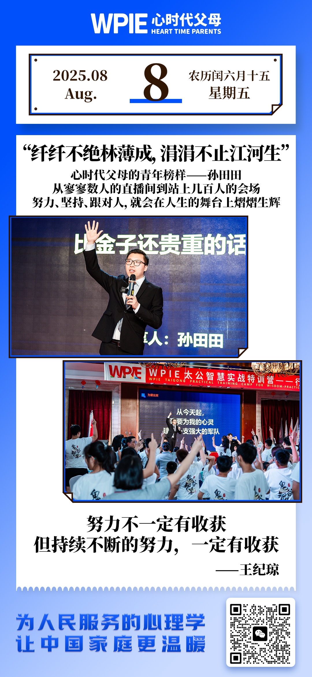 2025-8-8——纤纤不绝林薄成，涓涓不止江河生