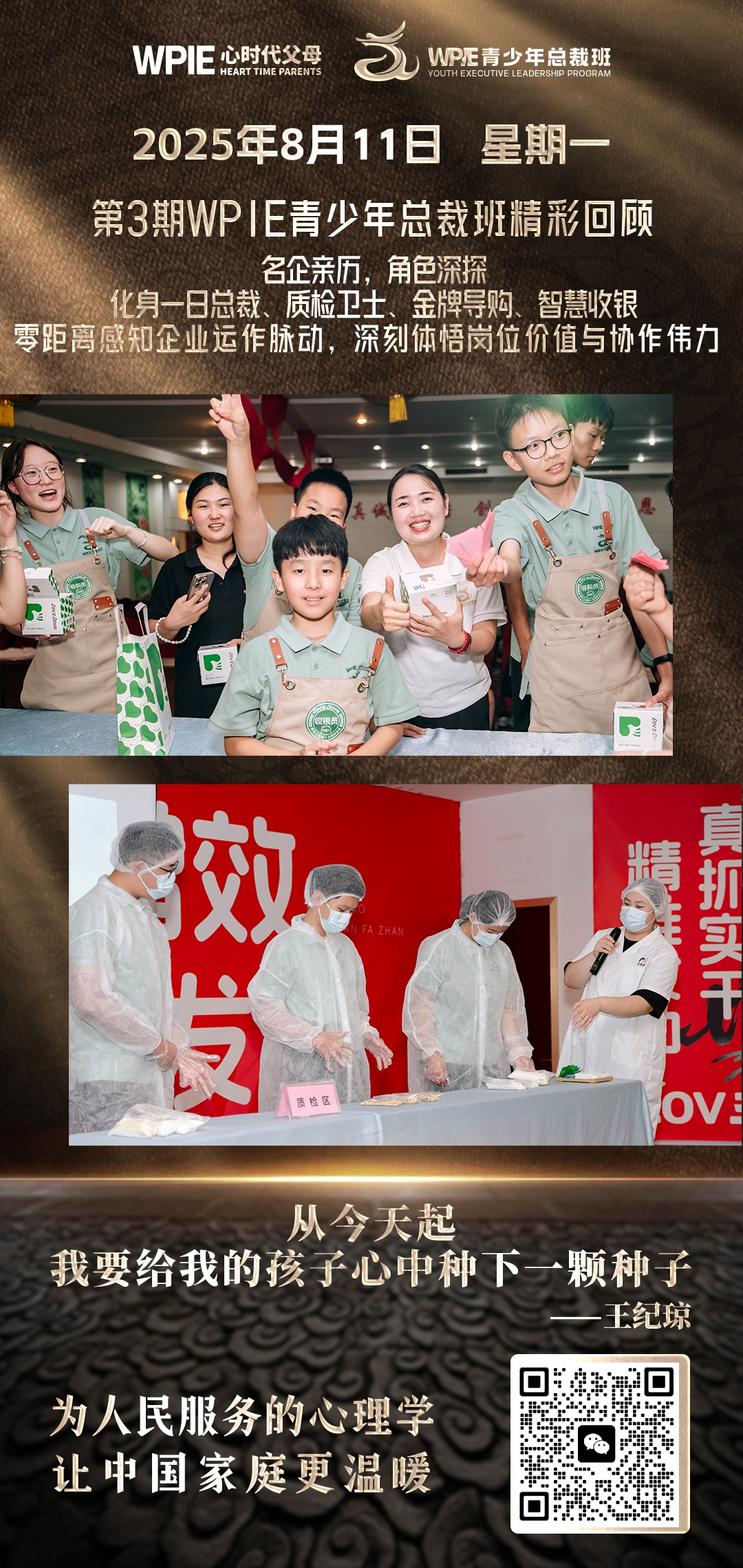 2025-8-11——名企亲历，角色深探