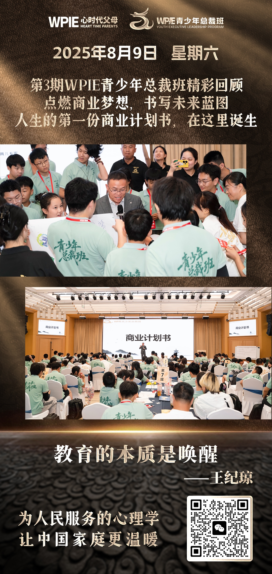 2025-8-9——点燃商业梦想，书写未来蓝图