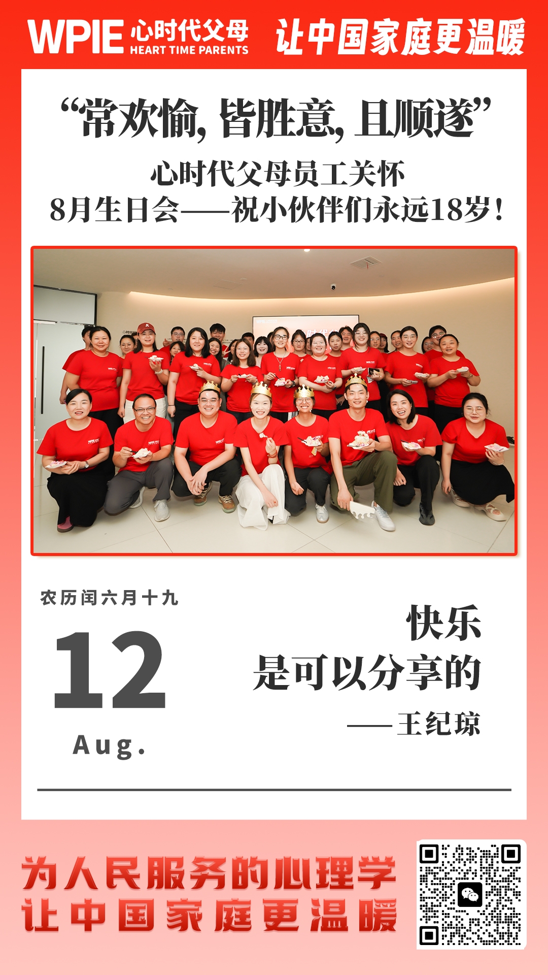 2025-8-12——常欢愉，皆胜意，且顺遂