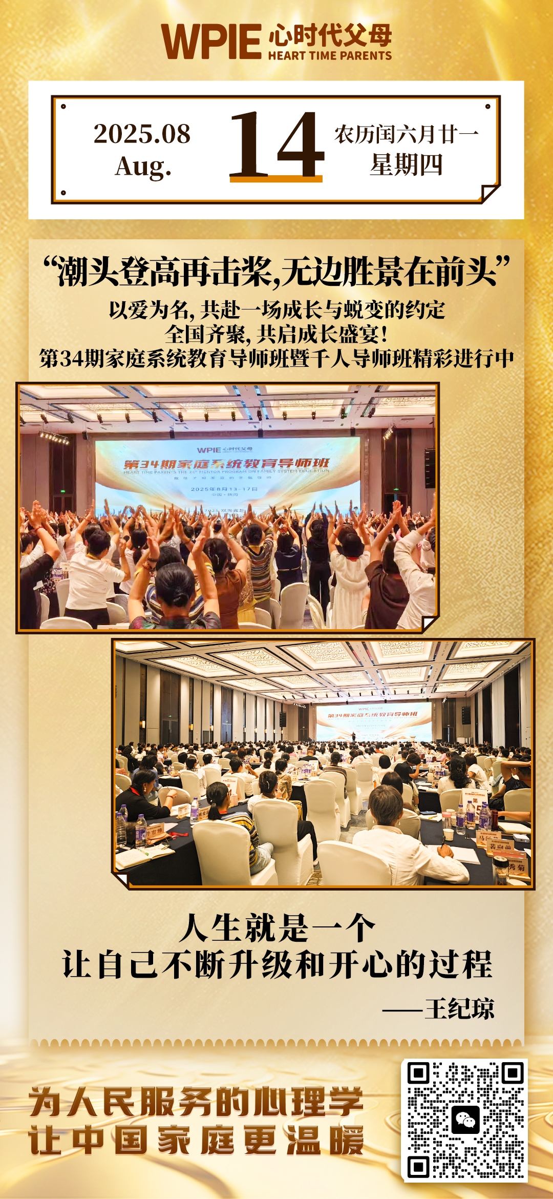 2025-8-14——潮头登高再击桨，无边胜景在前头