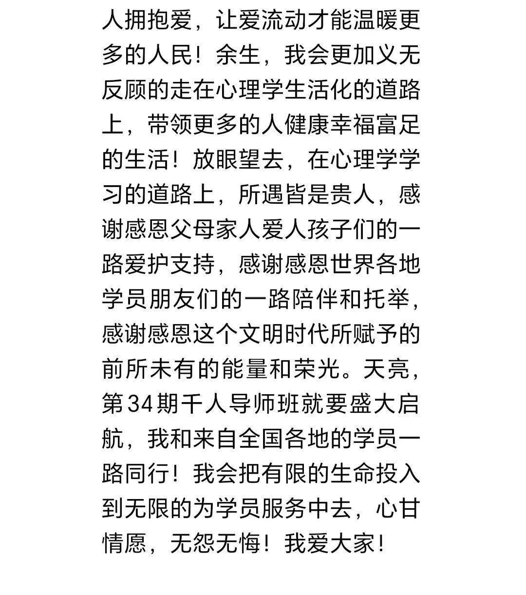 有感于王纪琼院长在千人导师班开课前的凌晨感言