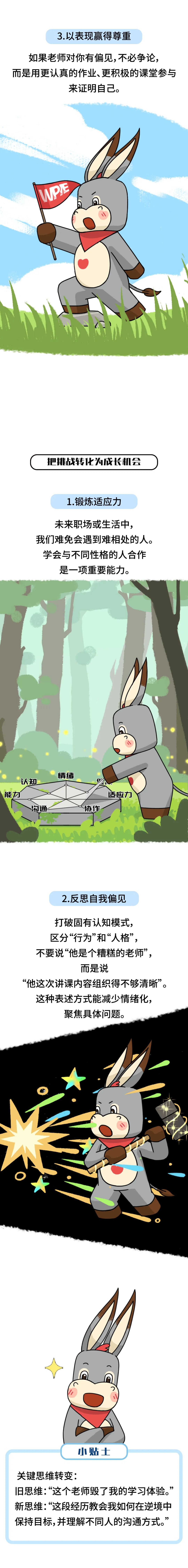【漫画育儿】如何看待自己不喜欢的老师？