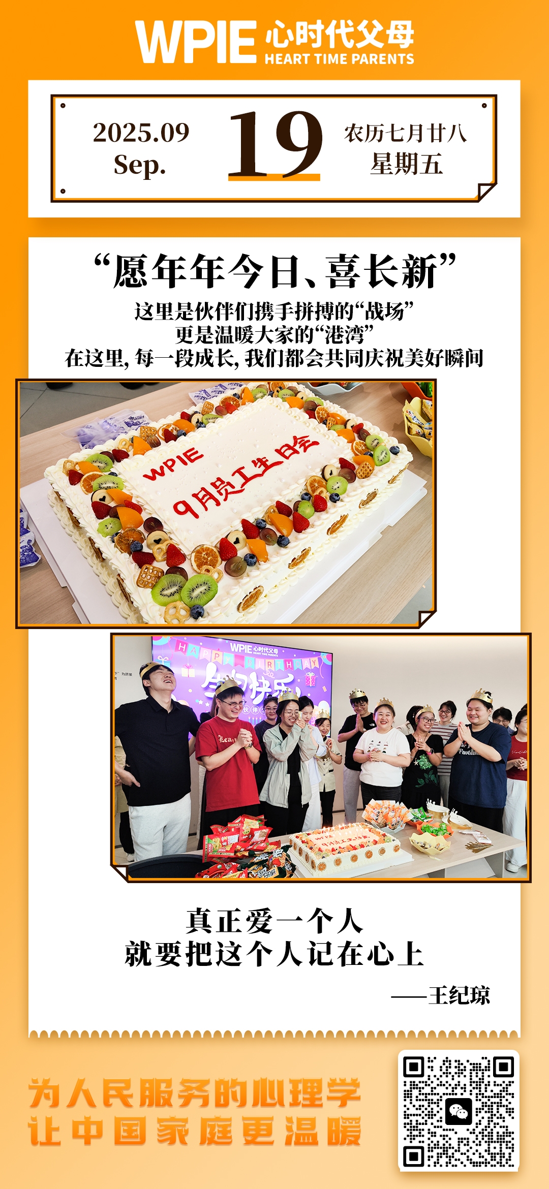 2025-9-19——愿年年今日、喜长新