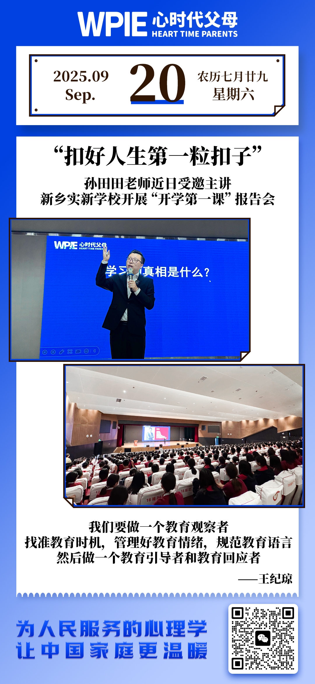 2025-9-20——扣好人生第一粒扣子