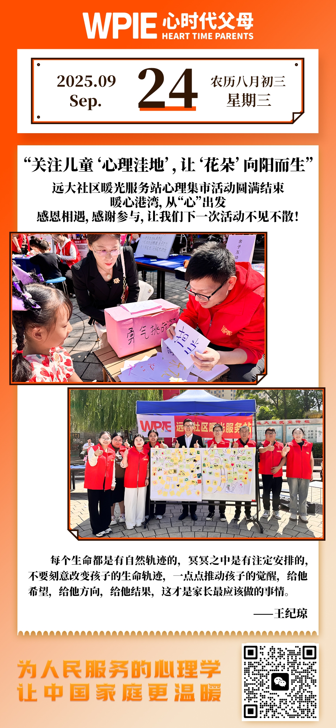 2025-9-24——关注儿童“心理洼地”，让“花朵”向阳而生