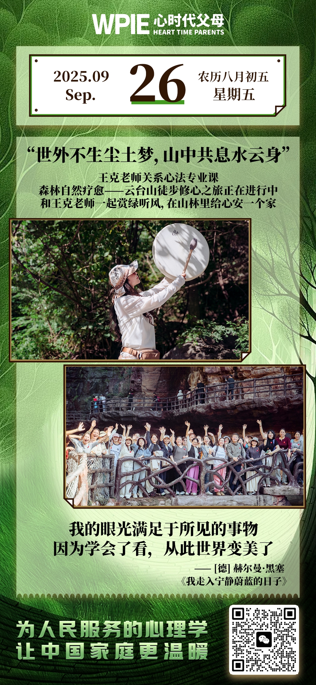 2025-9-26——世外不生尘土梦，山中共息云水身