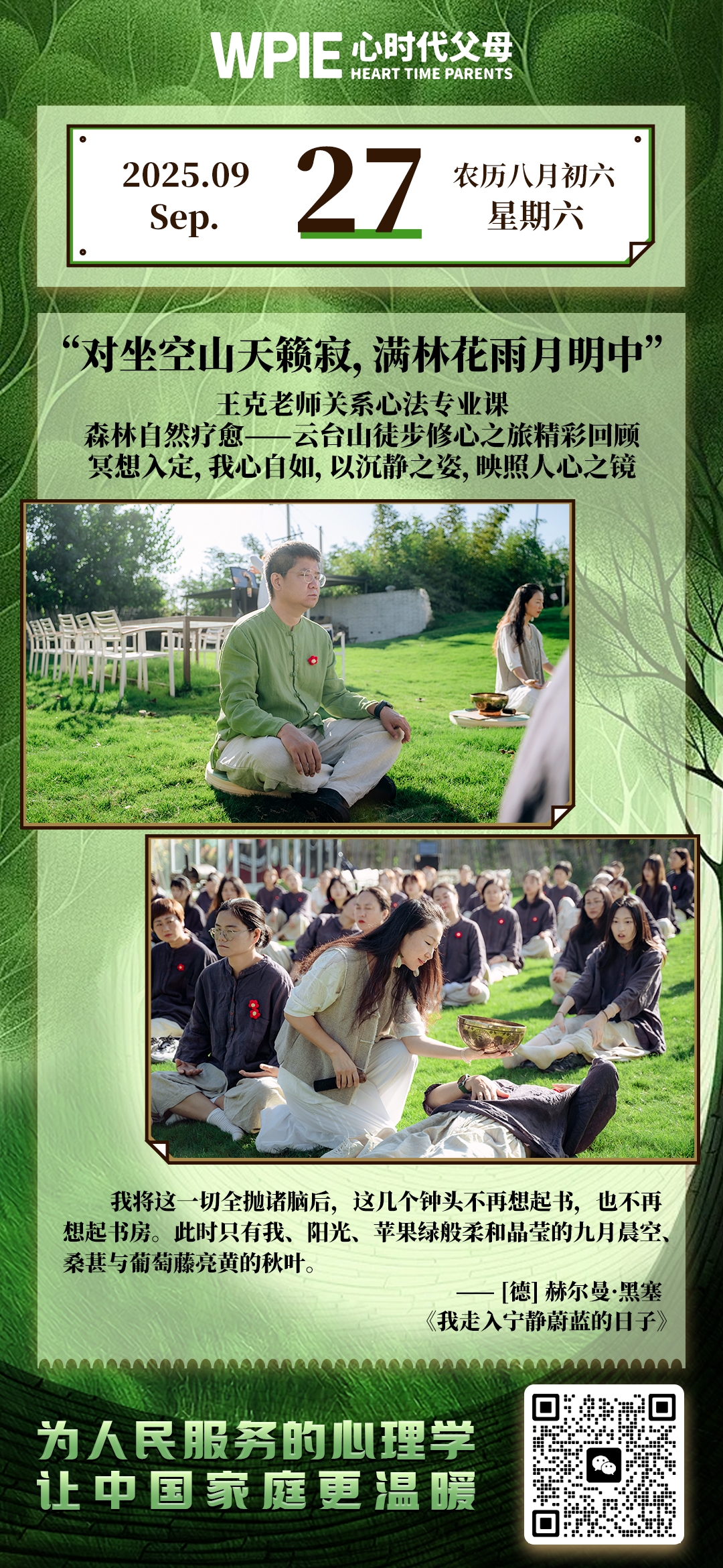 2025-9-27——对坐空山天籁寂，满林花语月明中