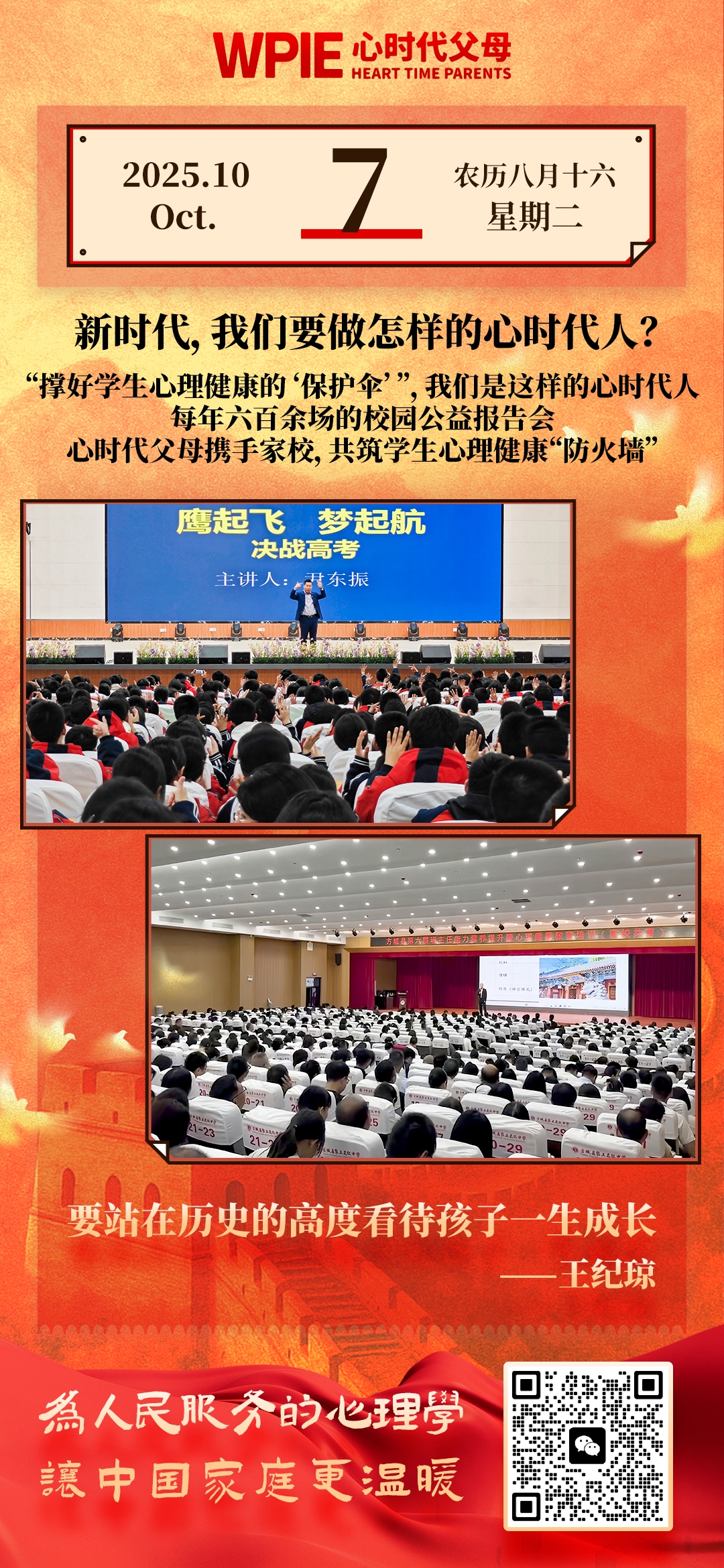 2025-10-7——撑好学生心理健康的保护伞
