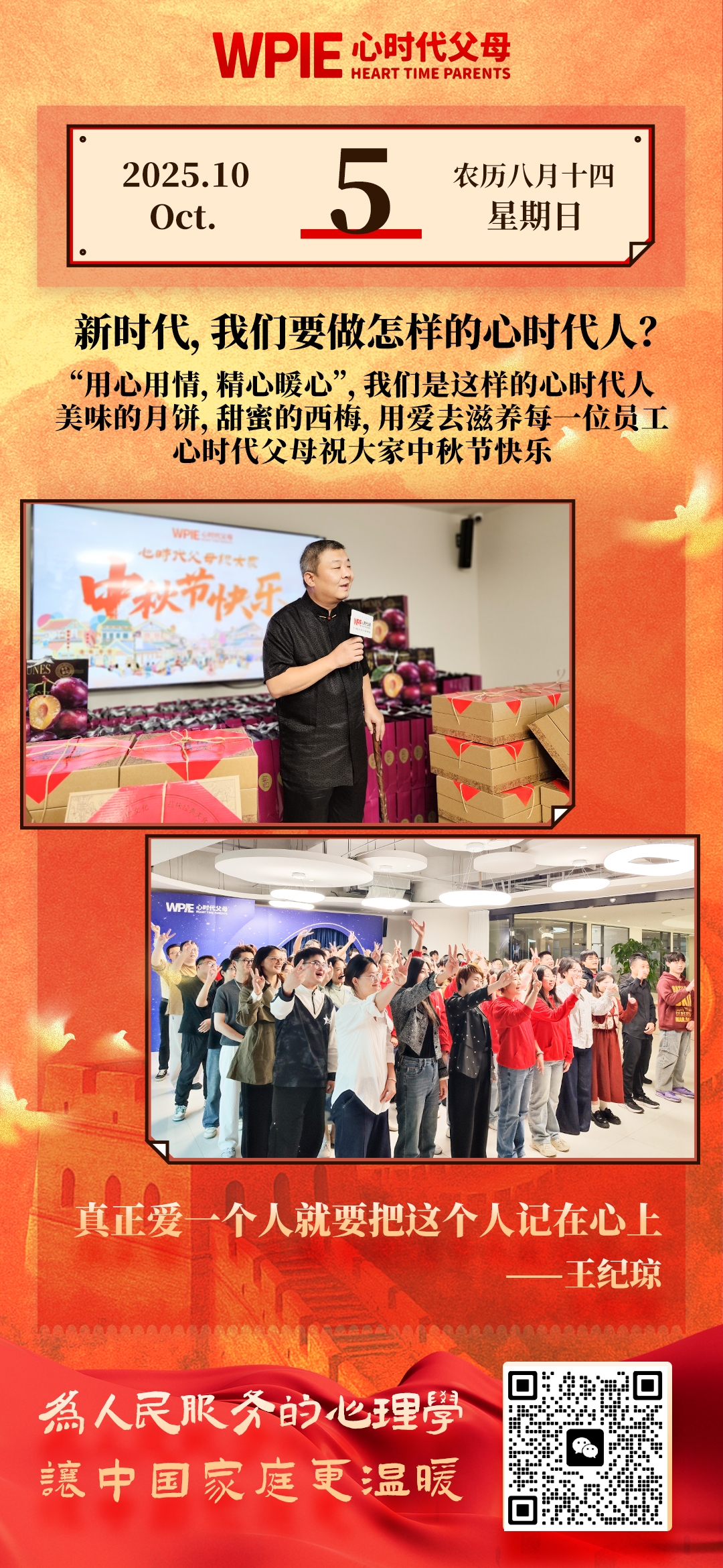 2025-10-5——用心用情，精心暖心