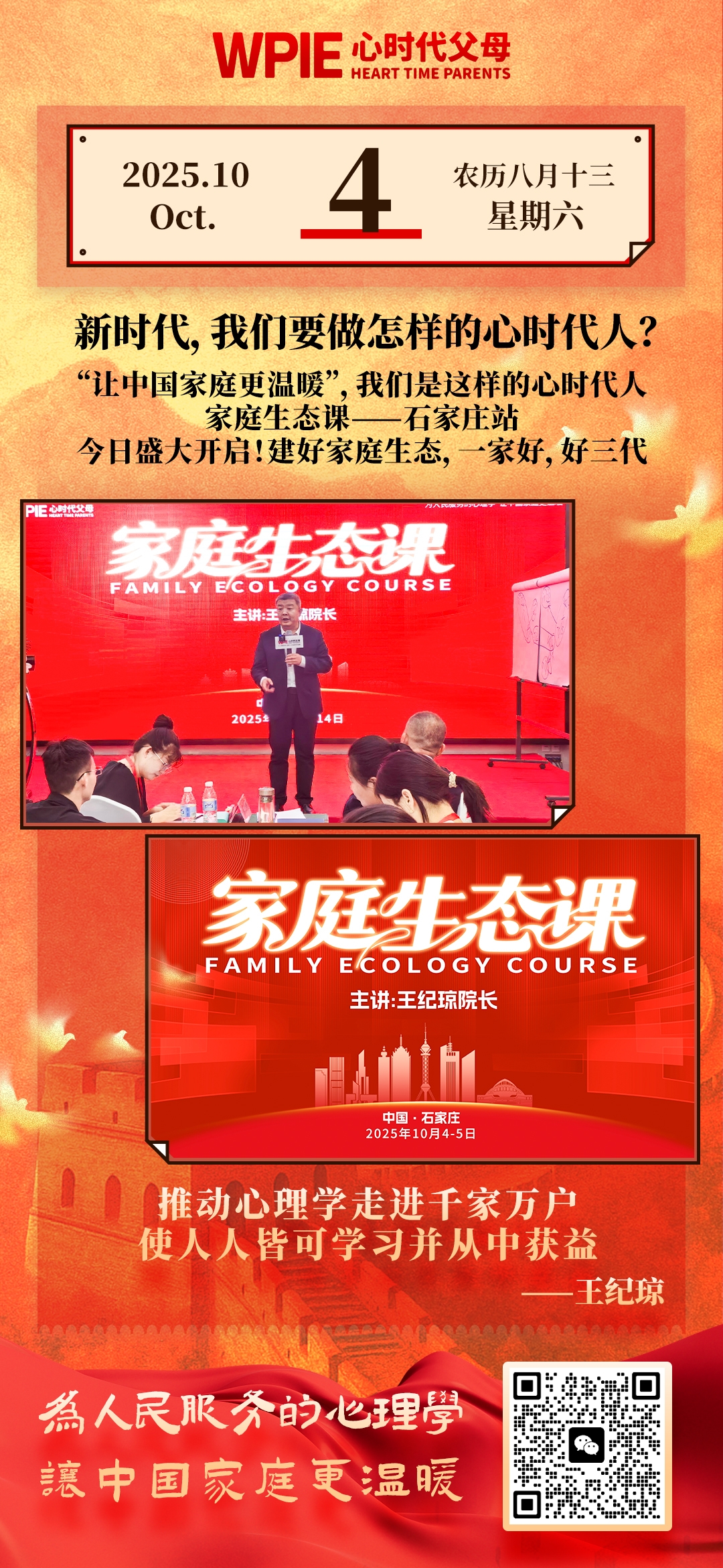 2025-10-4——让中国家庭更温暖