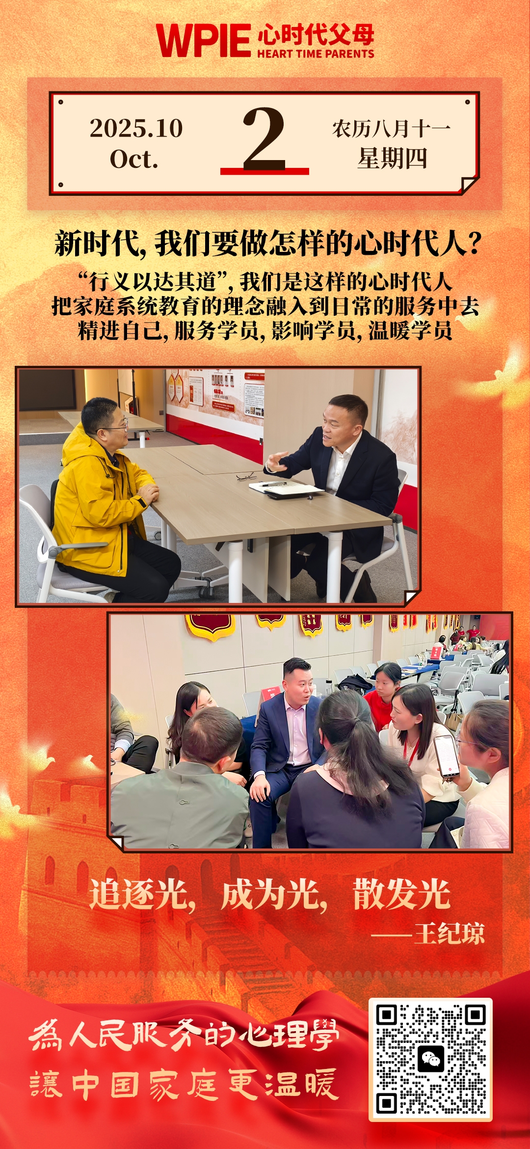 2025-10-2——新时代，我们要做怎样的心时代人