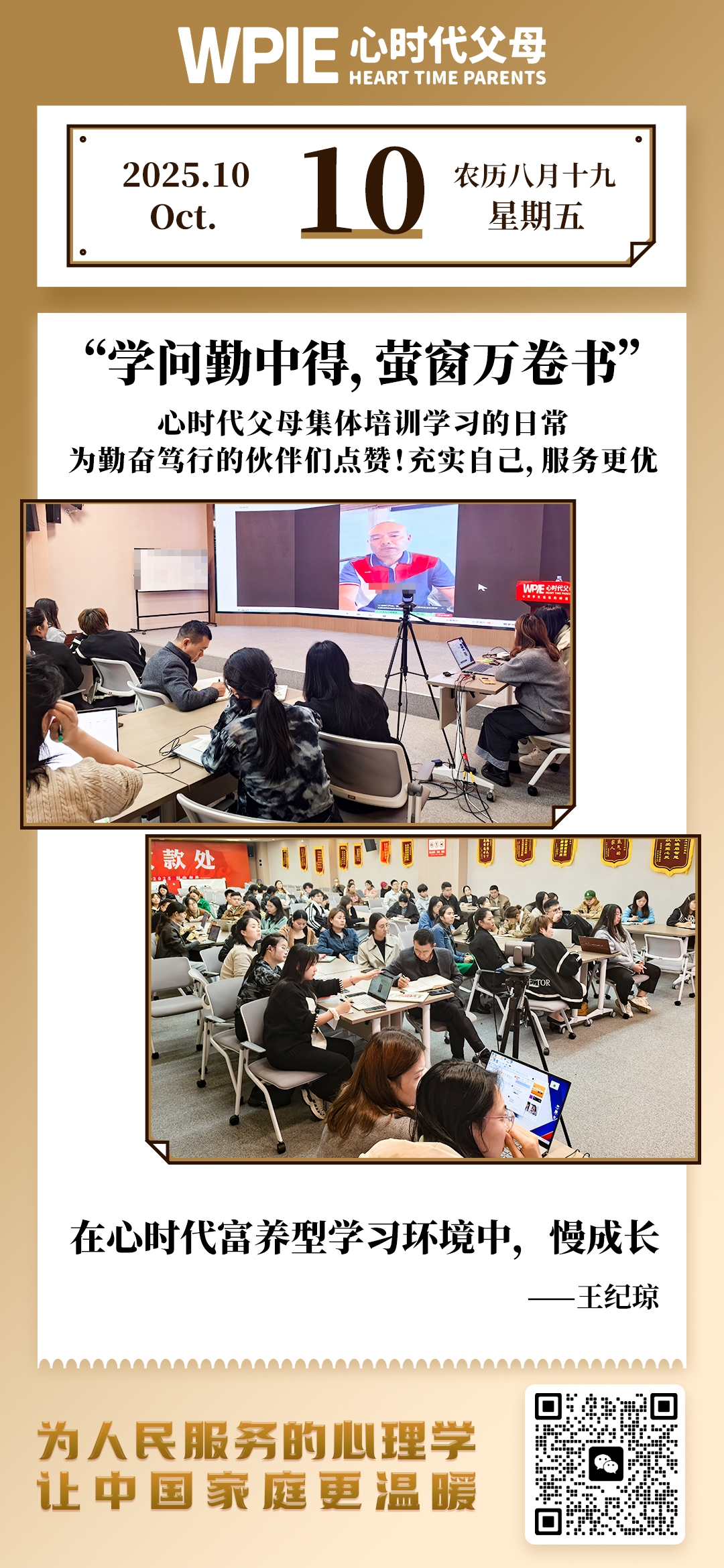 2025-10-10——学问勤中得，萤窗万卷书