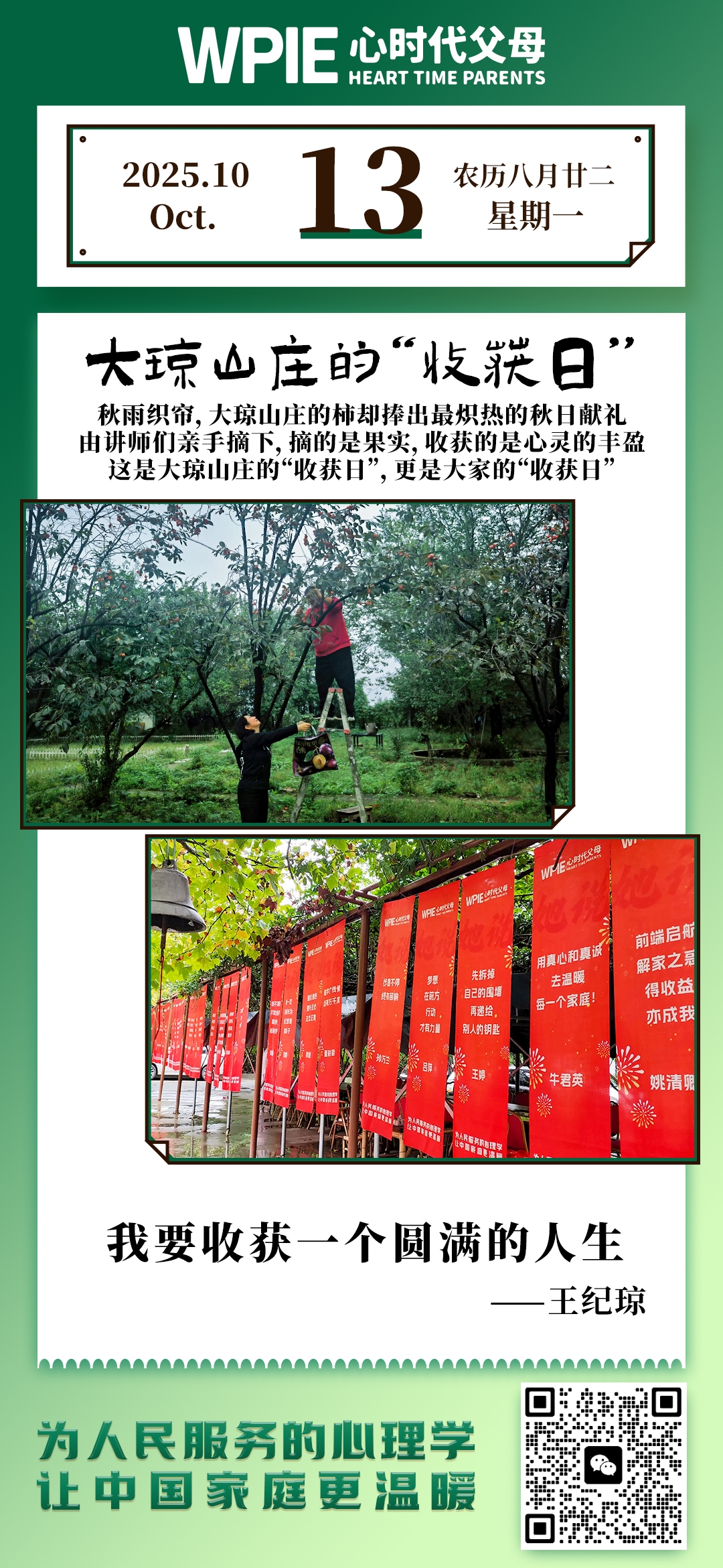 2025-10-13——大琼山庄的收获日