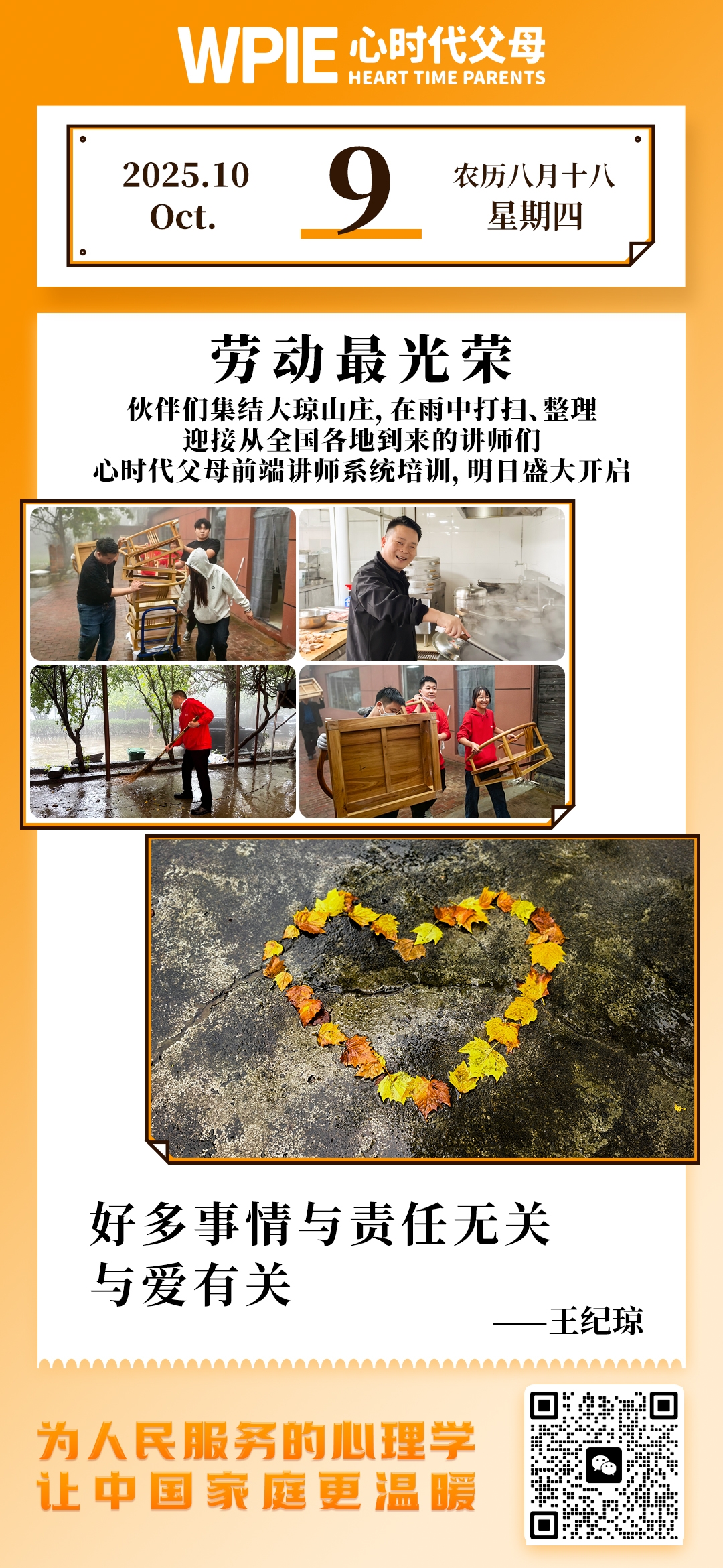 2025-10-9——劳动最光荣