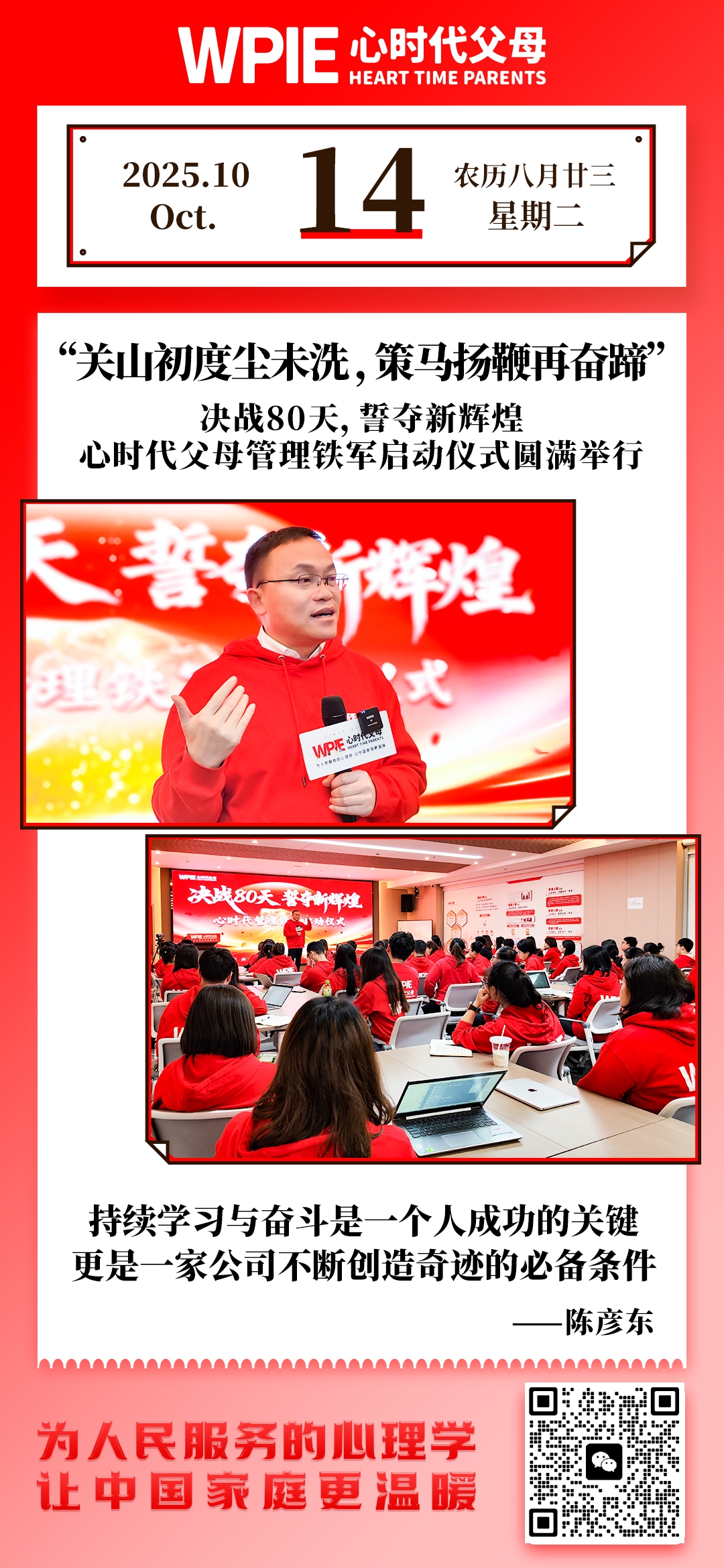 2025-10-14——关山初度尘未洗，策马扬鞭再奋蹄