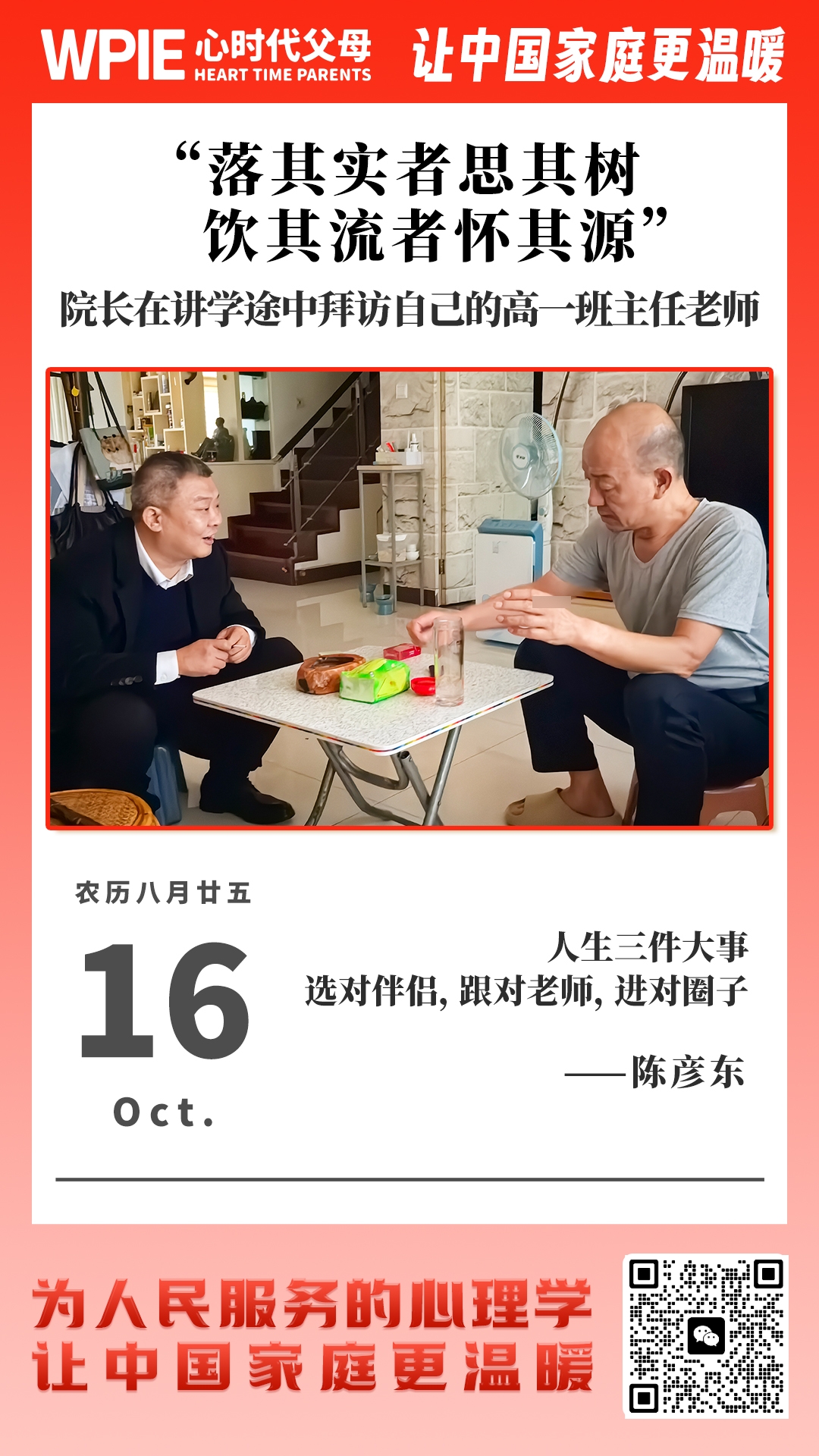 2025-10-16——落其实者思其树，饮其流者怀其源