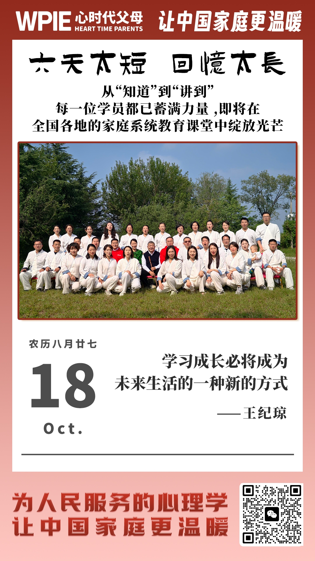 2025-10-18——六天太短，回忆太长