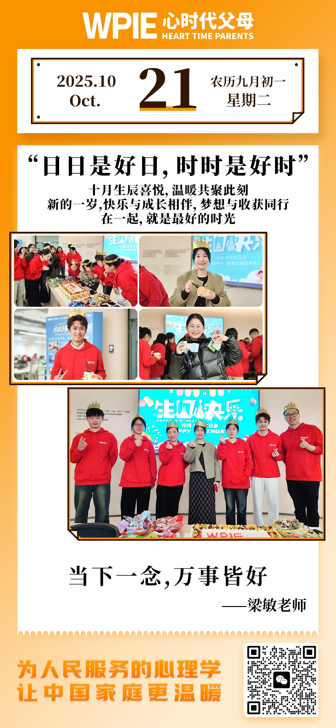 2025-10-21——日日是好日，时时是好时