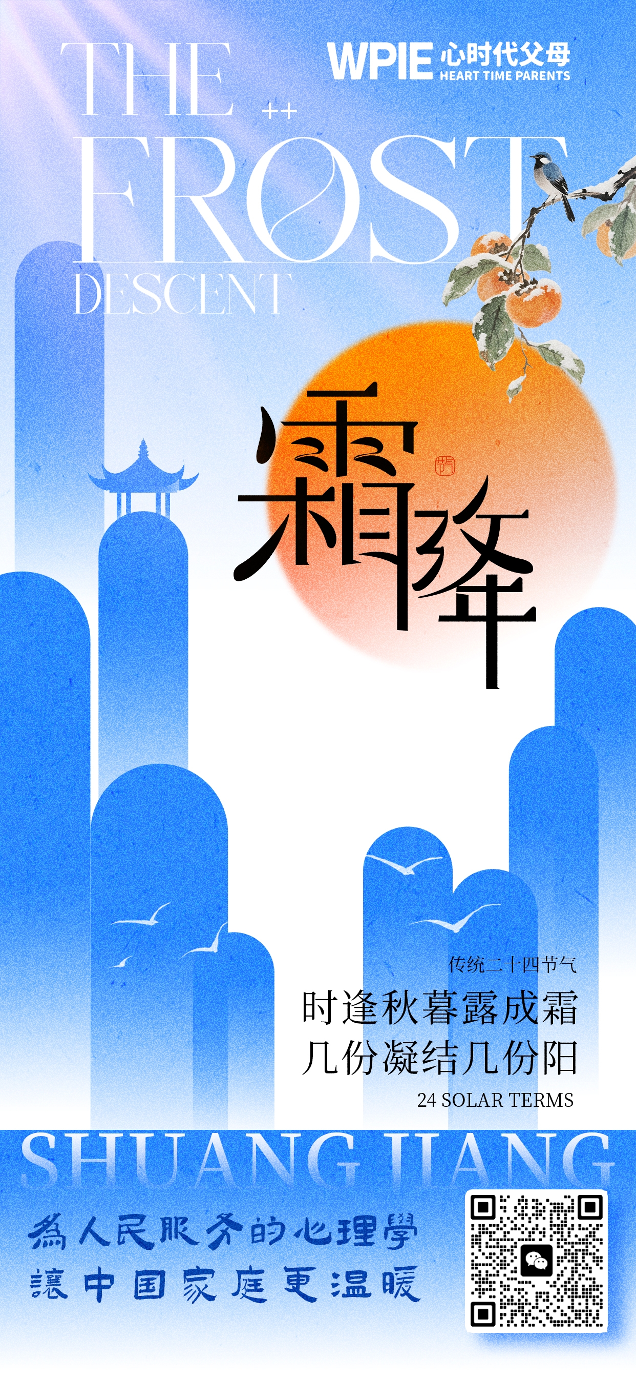 2025-10-23——霜降