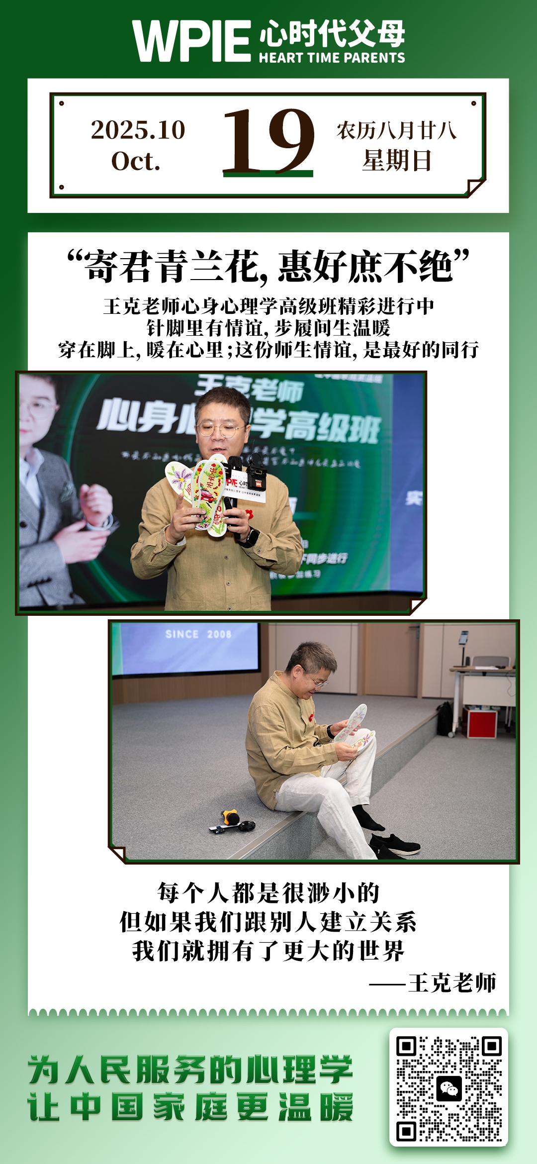 2025-10-19——寄君青兰花，惠好庶不绝