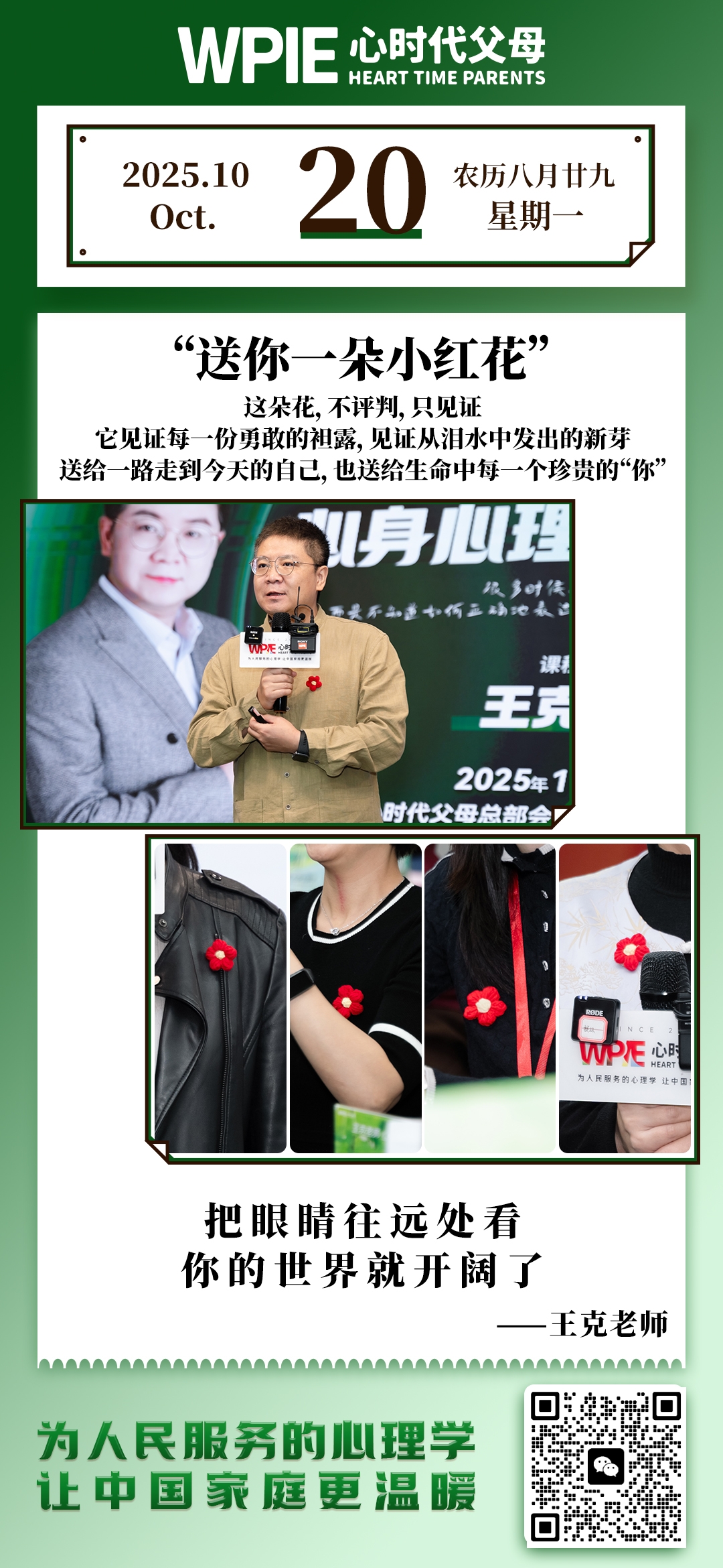 2025-10-20——送你一朵小红花