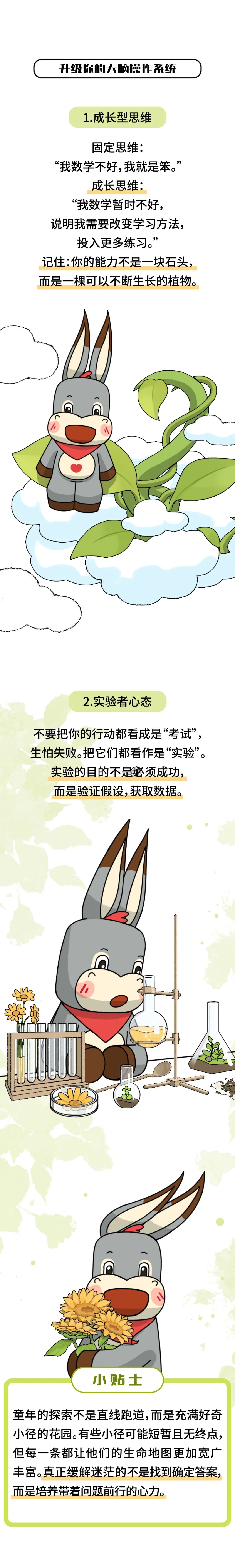 【漫画育儿】如何规划未来,缓解对未知的迷茫感?