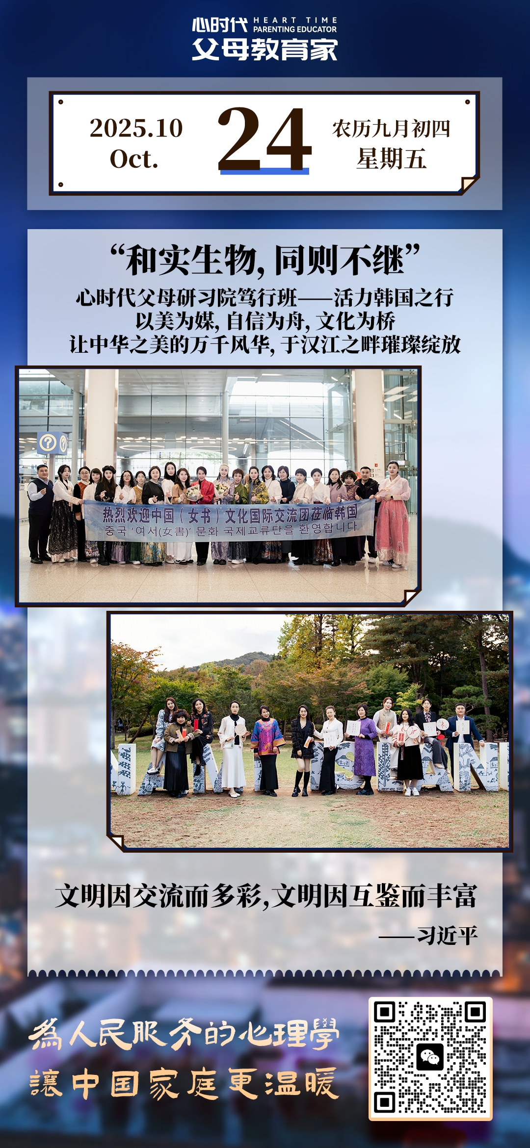 2025-10-24——和实生物，同则不继