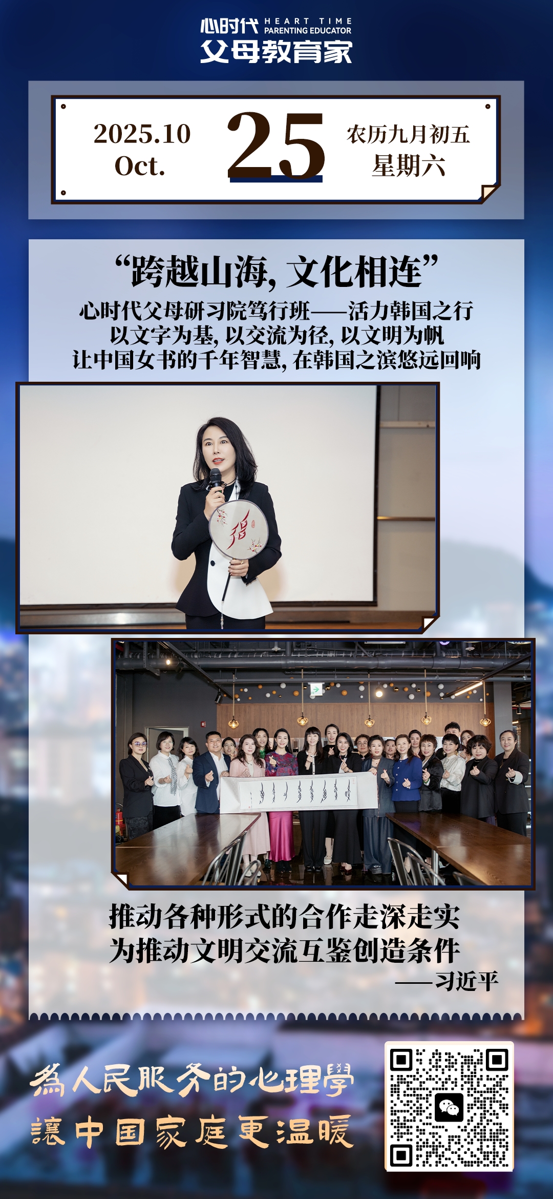 2025-10-25——跨越山海，文化相连