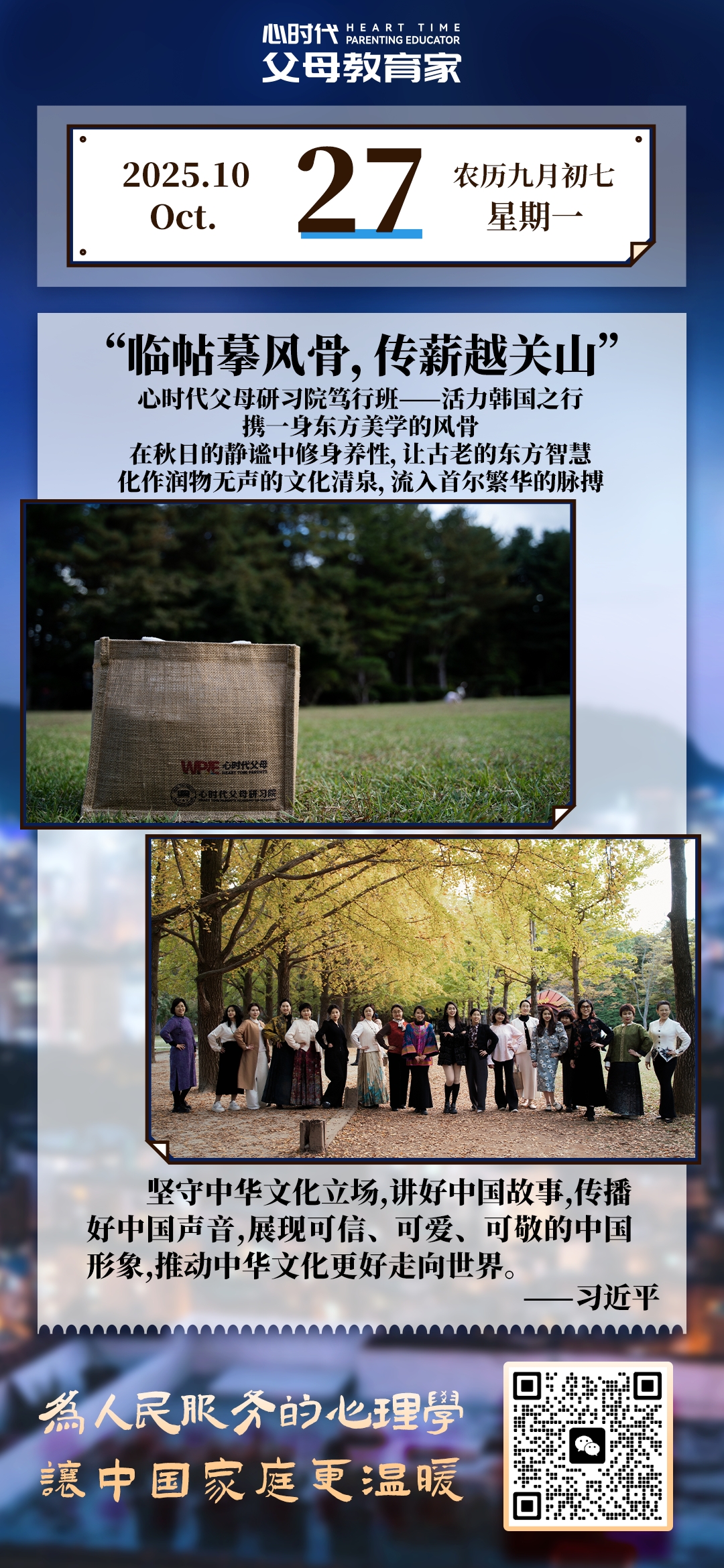 2025-10-27——临帖摹风骨，传薪越关山