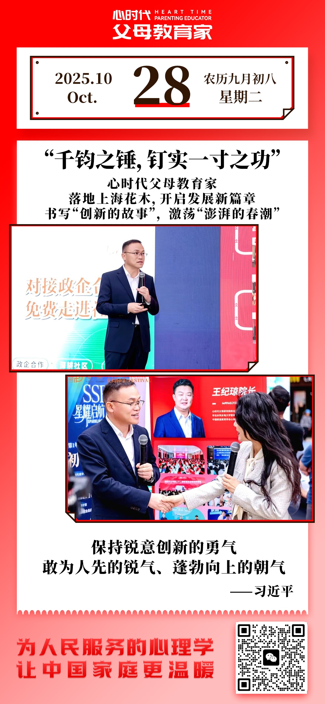 2025-10-28——千钧之锤，钉实一寸之功