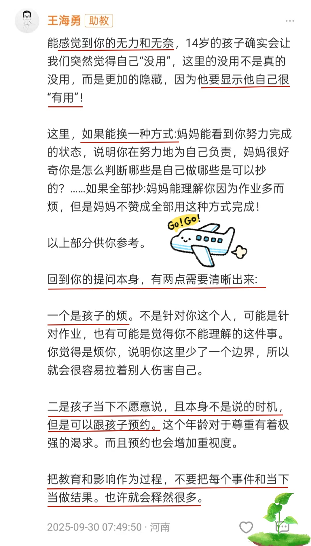 【海勇老师学习军师方案班 · 高级】他的拒绝很合理,你的加戏太投入