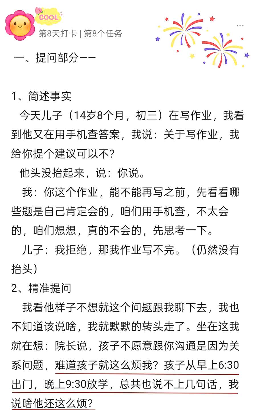 【海勇老师学习军师方案班 · 高级】他的拒绝很合理,你的加戏太投入