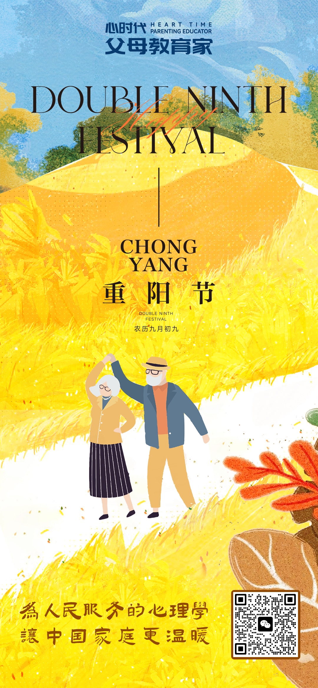 2025-10-29——重阳节快乐