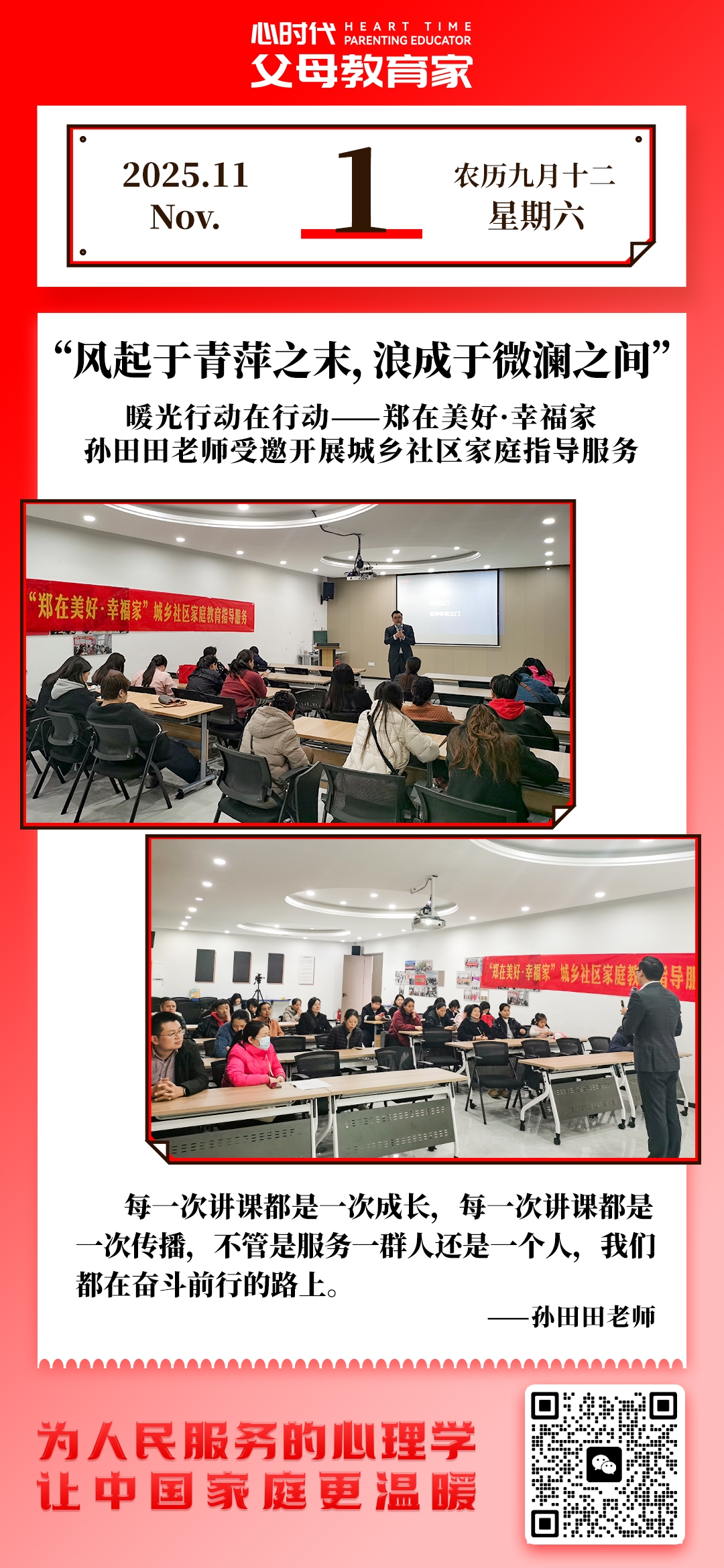 2025-11-1——风起于青萍之末，浪成于微澜之间