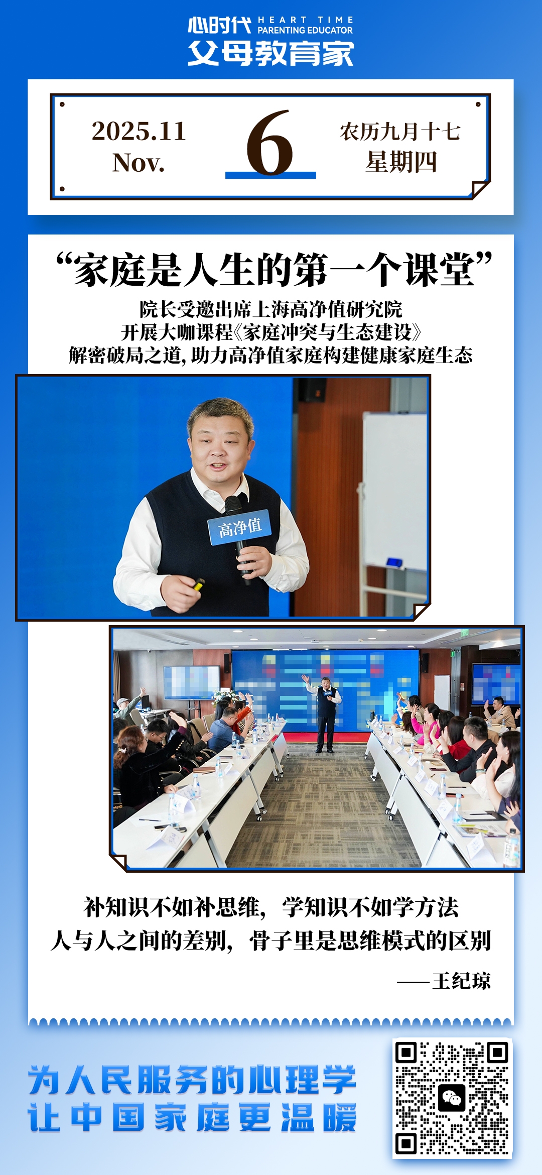 2025-11-6——家庭是人生的第一个课堂